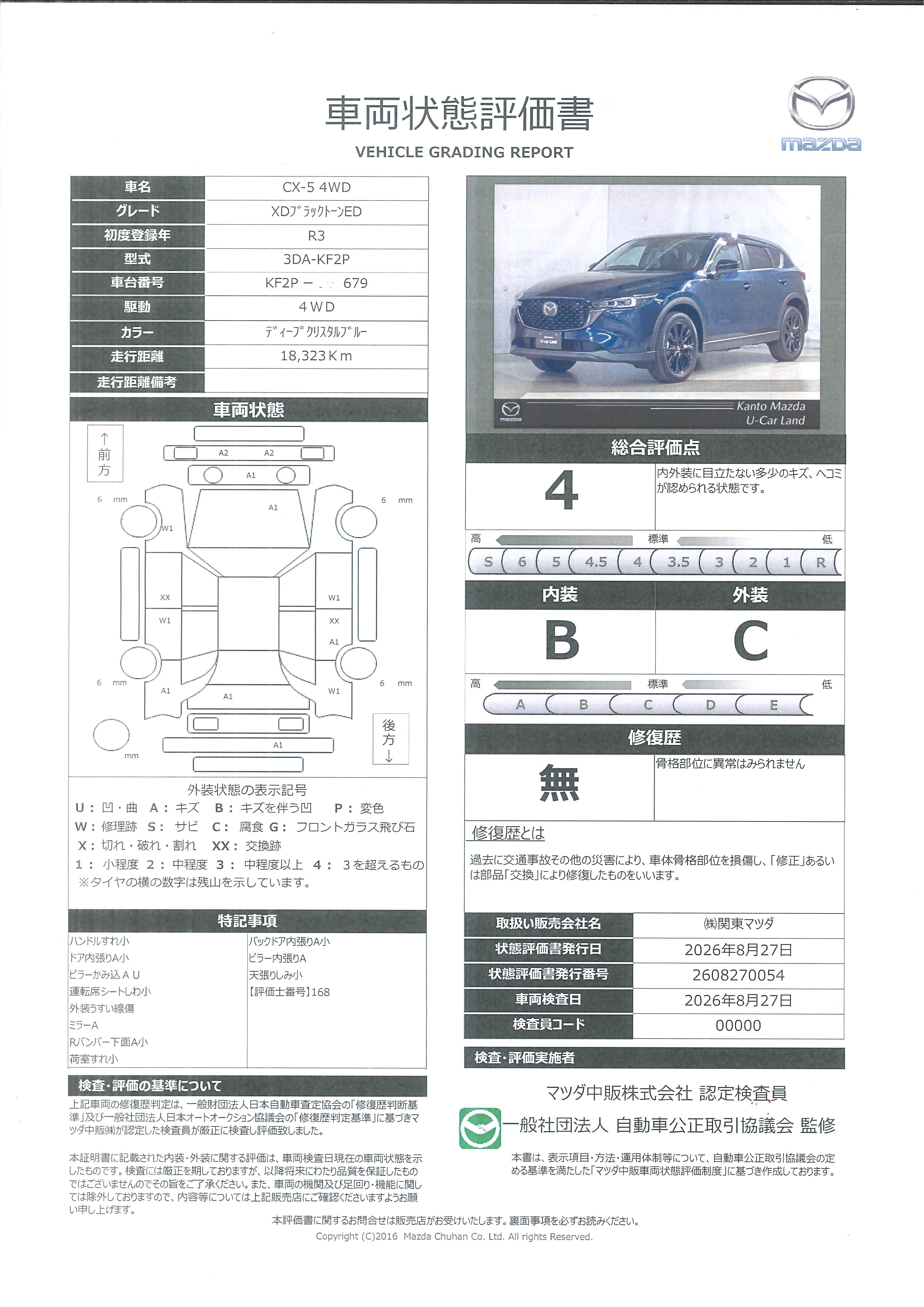 【CX-5　2.2 XD ブラックトーンエディション ディーゼルターボ 4WDワンオーナー 　AWD 　マツダエマージェンシーコール　360度ビューモニター　BOSE　ケンウッド製ドライブレコーダー前後2カメラ　ETC  　パワーシート　シートヒータ　スアリングヒータ 　MRC　664rh015】の車両評価書｜関東マツダ　U-CAR NET ユーカーネット