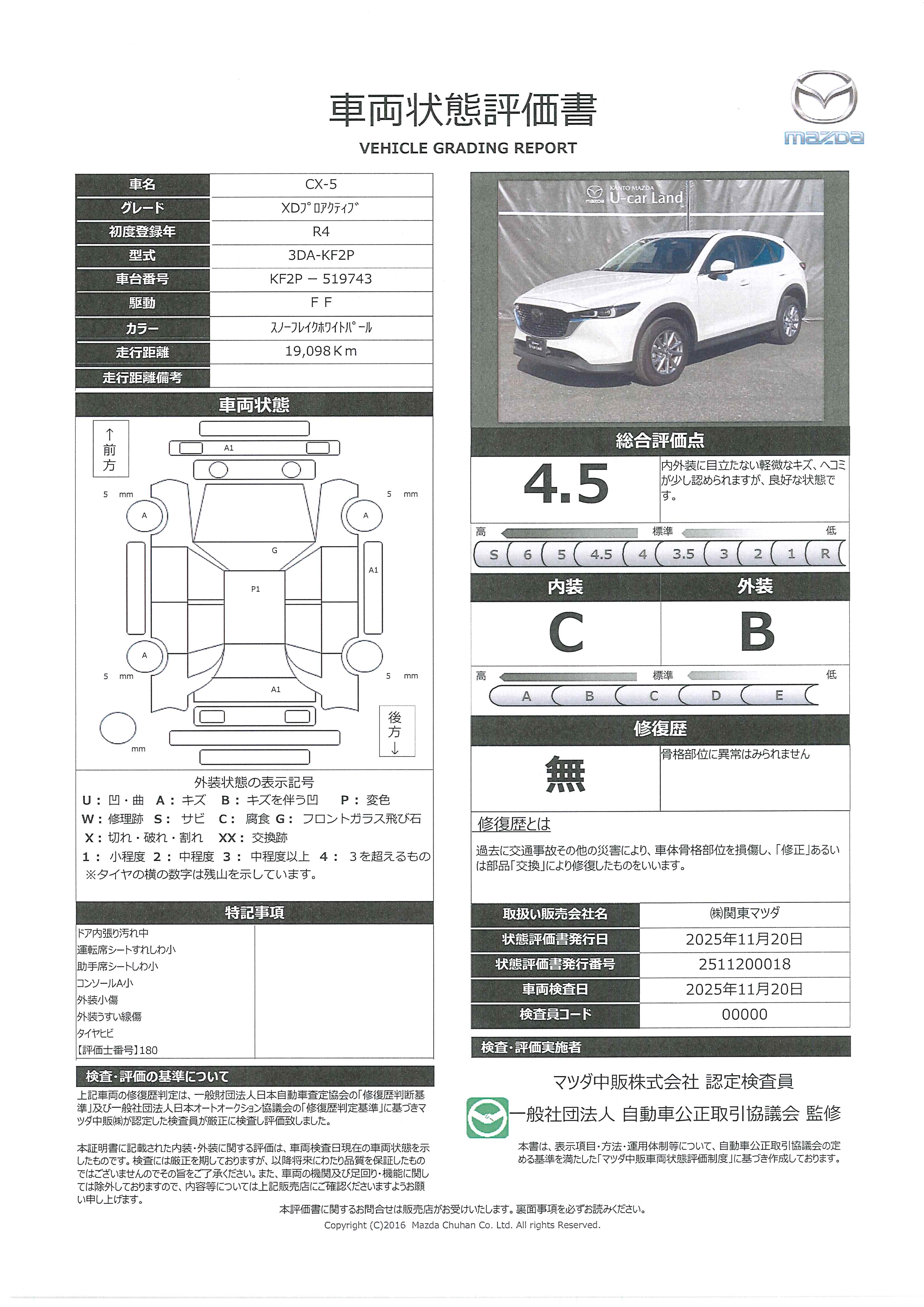 【CX-5　2.2 XD プロアクティブ ディーゼルターボワンオーナー　１０．２５インチセンターディスプレイ　３６０度ビューモニター　アダプティブＬＥＤヘッドライト　車線逸脱警報システム　レーンキープアシスト　スマートブレーキサポートシステム　Ｂｌｕｅｔｏｏ　669rd001】の車両評価書｜関東マツダ　U-CAR NET ユーカーネット