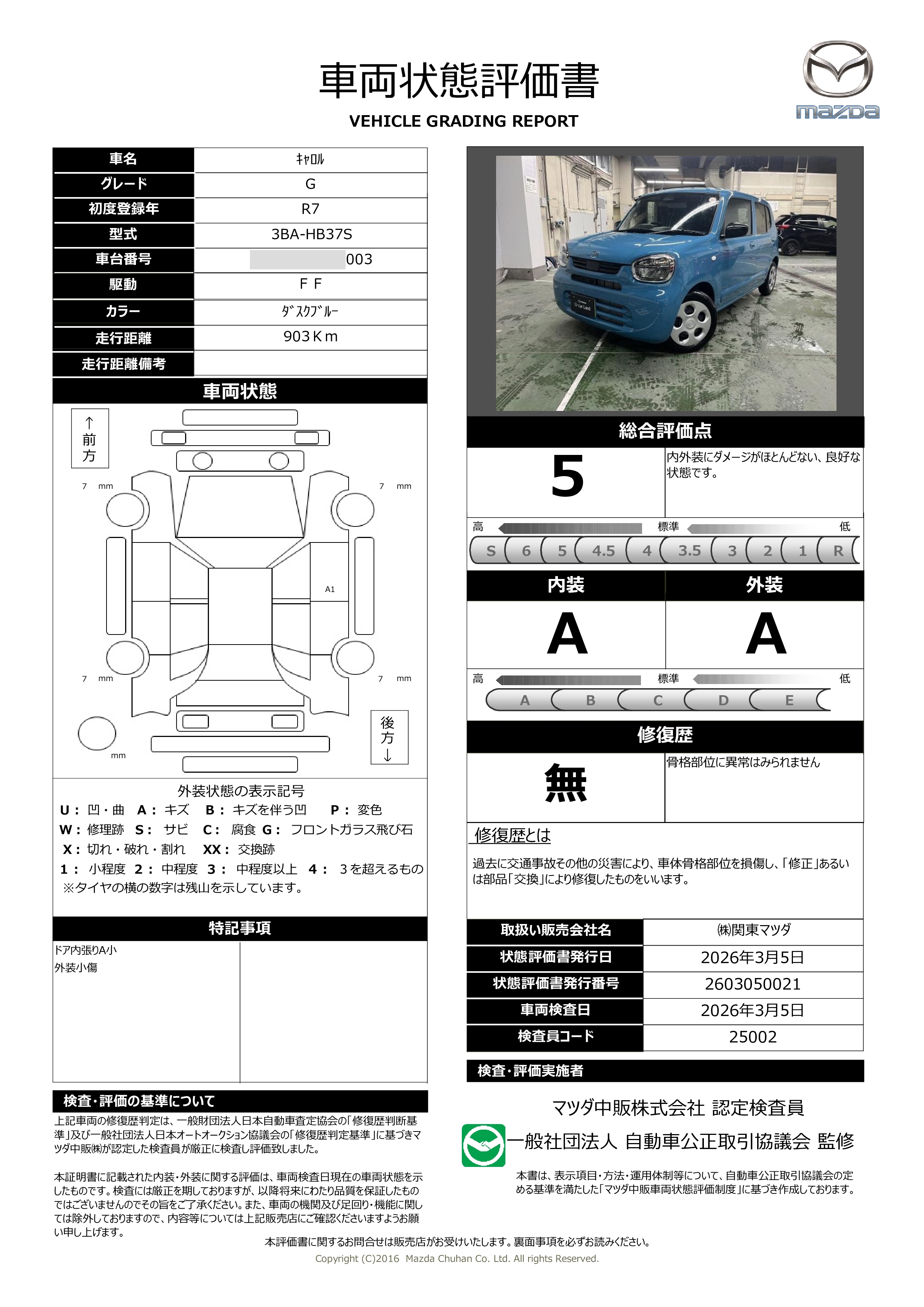 【キャロル　660 G純正ナビ　バックカメラ　運転席・助手席シートヒーター　669rd005】の車両評価書｜関東マツダ　U-CAR NET ユーカーネット