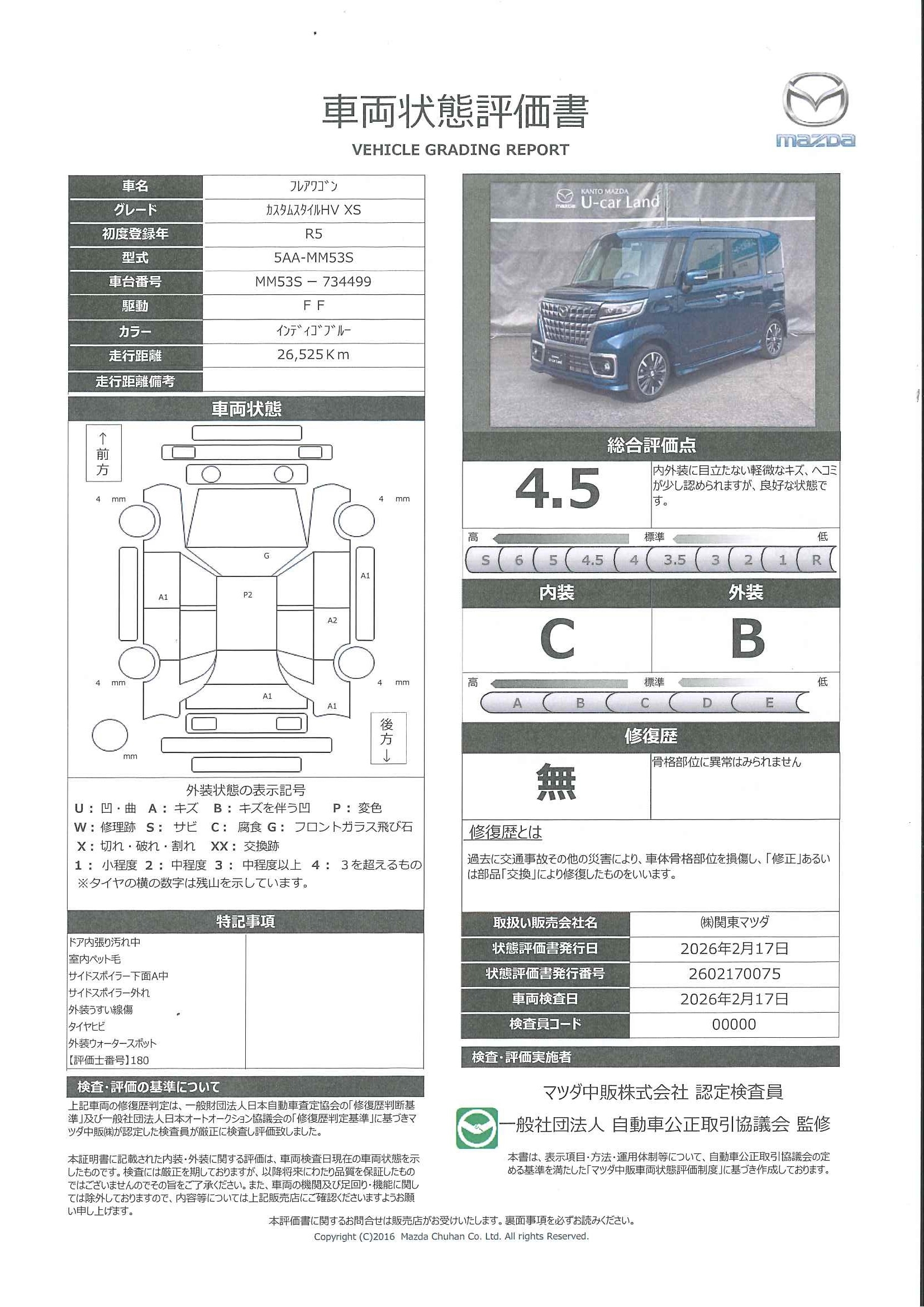 【フレアワゴン　660 カスタムスタイル ハイブリッド XS両側電動スタイドドア　メモリーナビ　670rb001】の車両評価書｜関東マツダ　U-CAR NET ユーカーネット