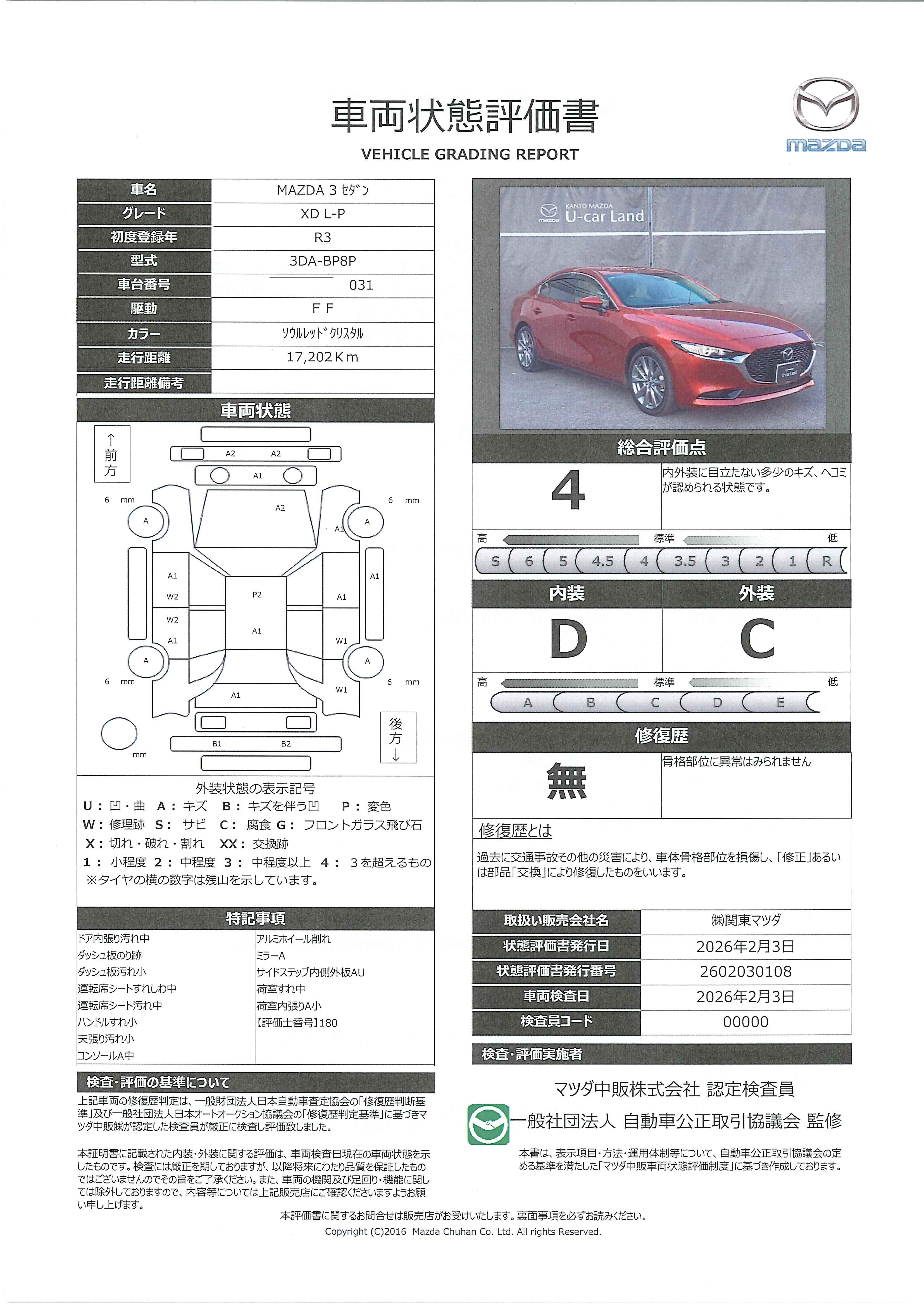 【MAZDA3セダン　1.8 XD Lパッケージ ディーゼルターボ360°セーフティパッケージ　ピュアホワイトレザーシート　670rb003】の車両評価書｜関東マツダ　U-CAR NET ユーカーネット