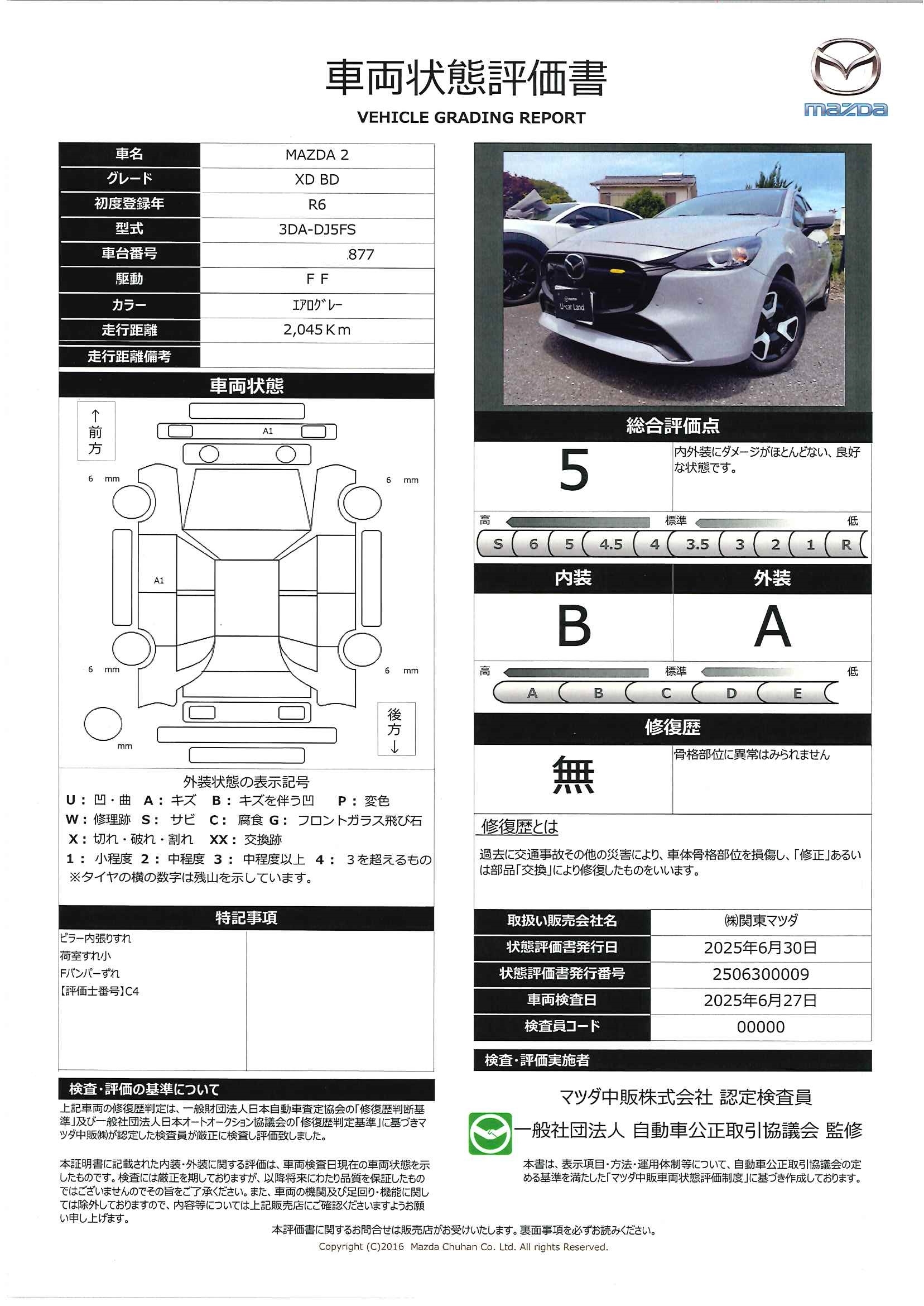 【MAZDA2　1.5 XD BD ディーゼルターボ当社整備代車使用車　360°ビューモニター　ETC　地デジチューナー　671qf001】の車両評価書｜関東マツダ　U-CAR NET ユーカーネット