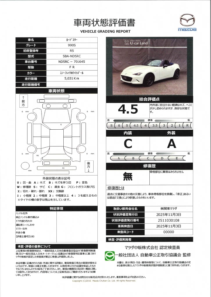 【ロードスター　1.5 990SRAYSホイール ブレンボキャリパー HKSマフラー MOMOステアリング　673qj002】の車両評価書｜関東マツダ　U-CAR NET ユーカーネット