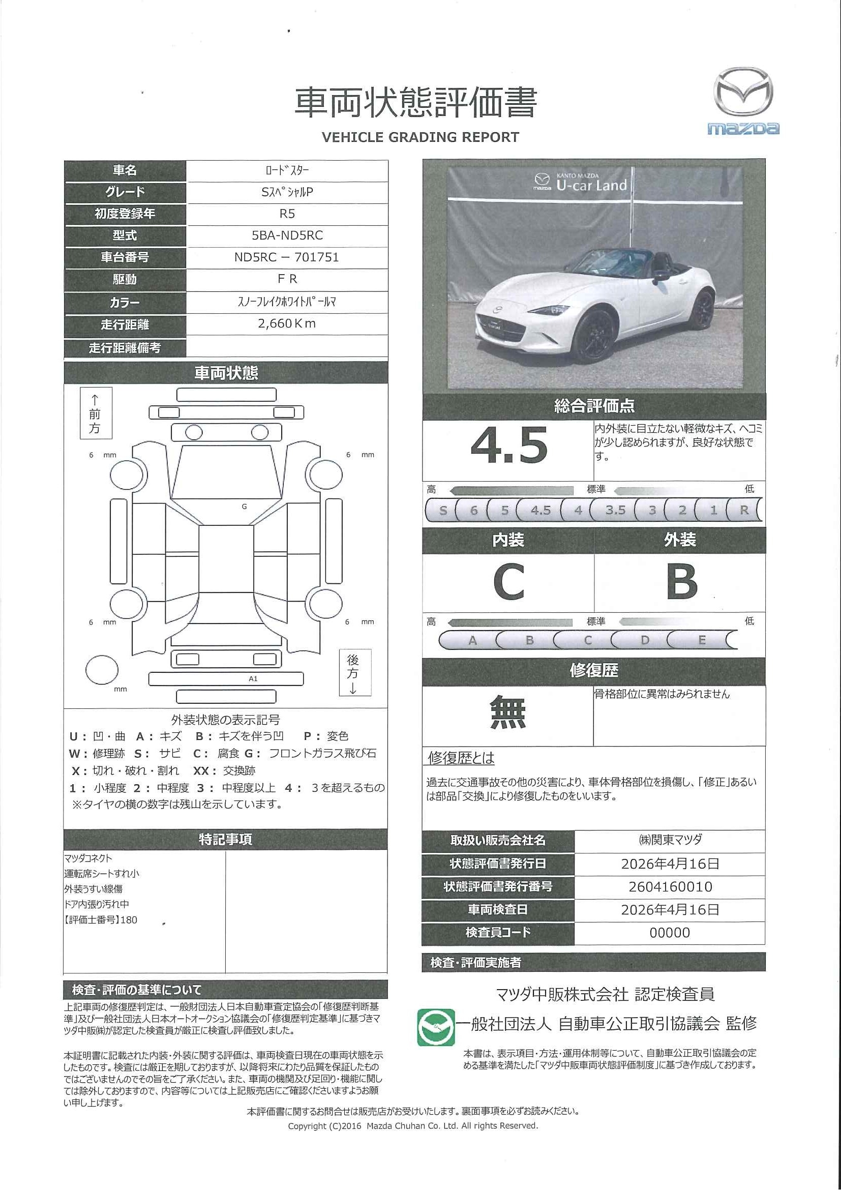 【ロードスター　1.5 S スペシャルパッケージ　673rd002】の車両評価書｜関東マツダ　U-CAR NET ユーカーネット