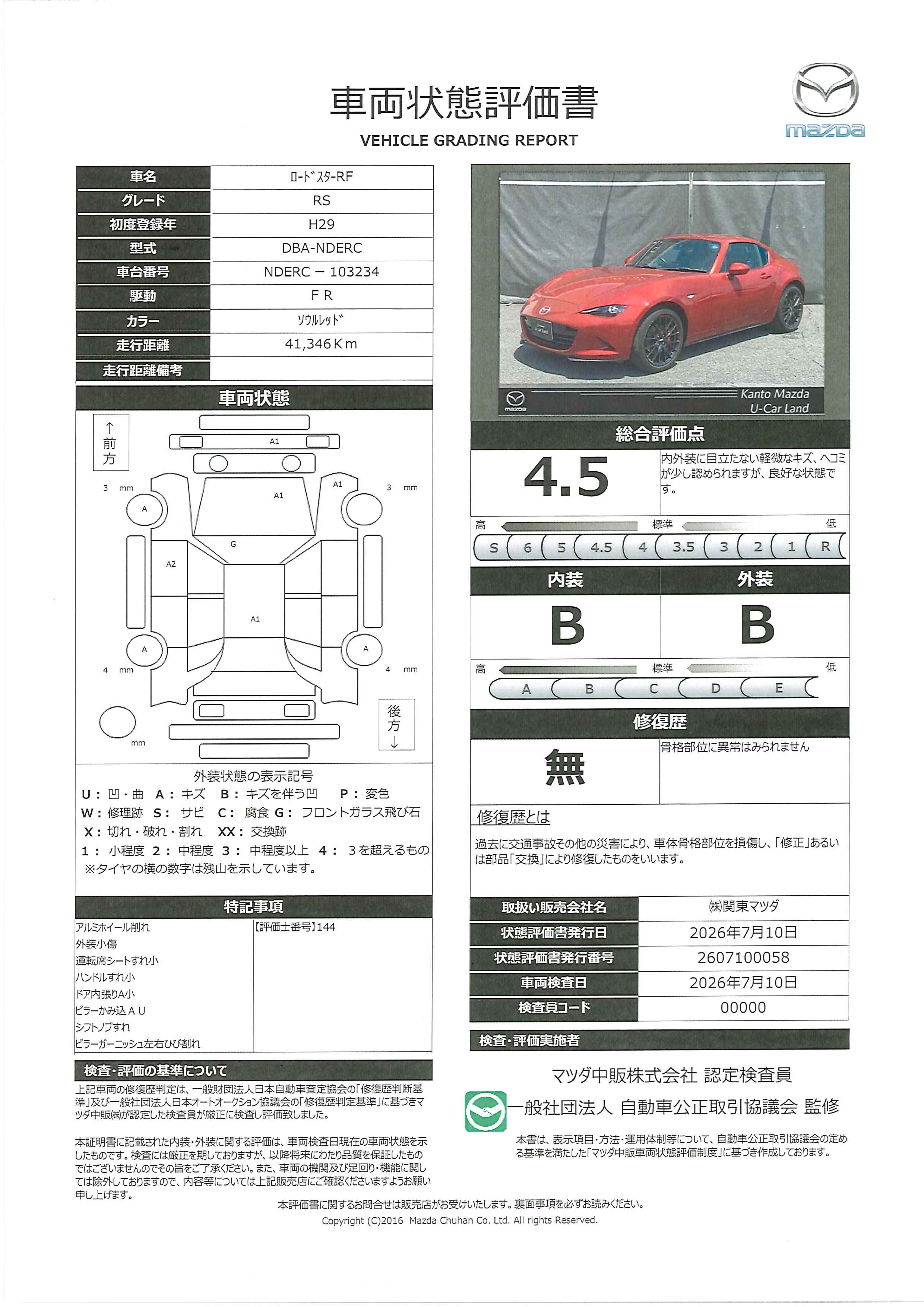 【ロードスター　2.0 RSブレンボキャリパー　レカロバケットシート　BBS鍛造アルミホイール　ビルシュタインダンパー　673rg001】の車両評価書｜関東マツダ　U-CAR NET ユーカーネット