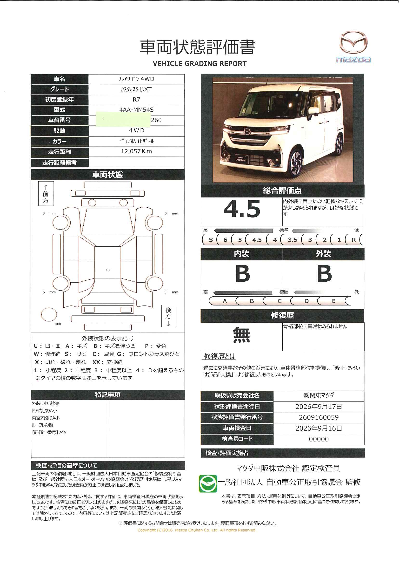 【フレアワゴン 　660 カスタムスタイル XT 4WD　674ri001】の車両評価書｜関東マツダ　U-CAR NET ユーカーネット