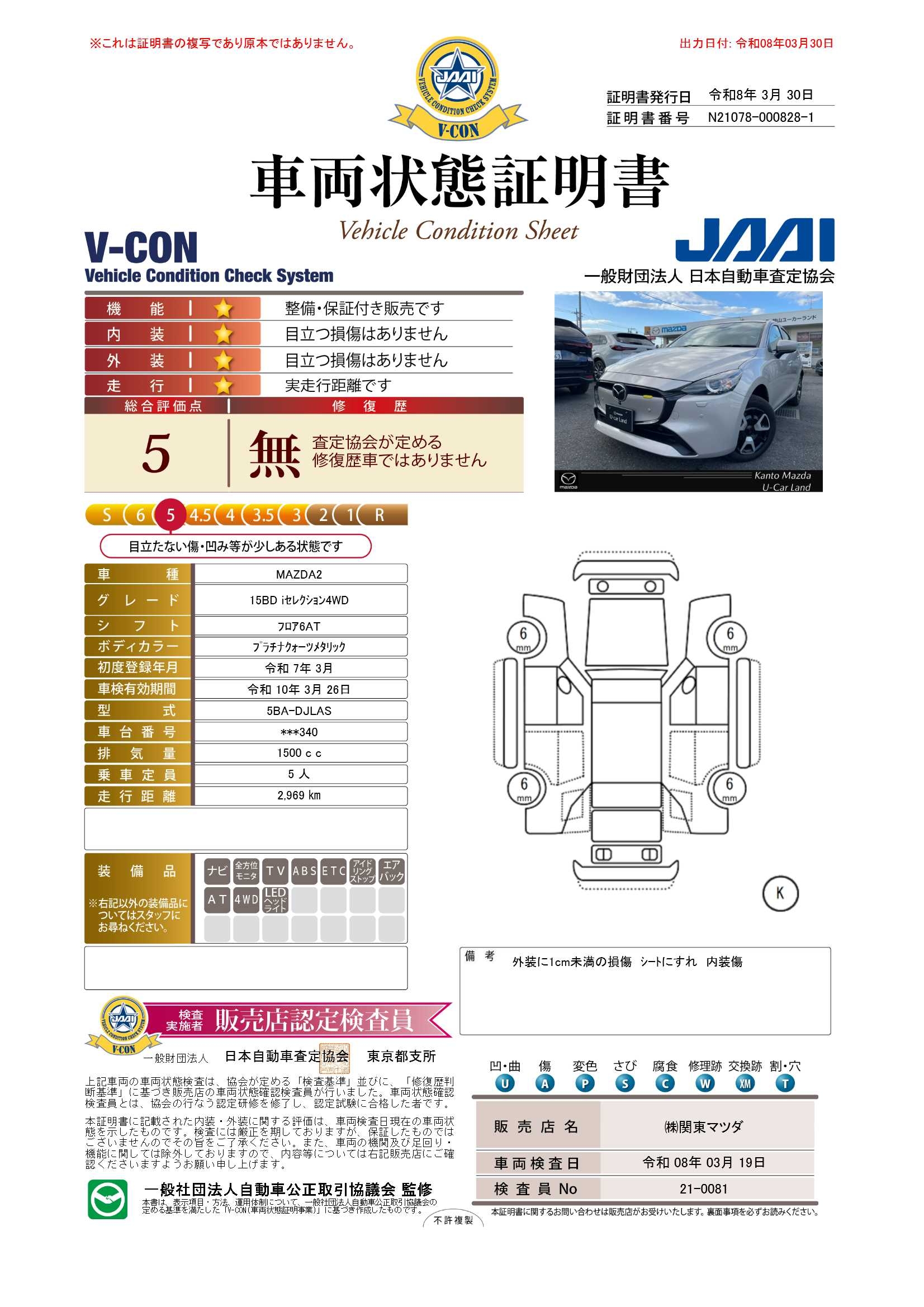 【MAZDA2　1.5 15BD i セレクション 4WD360°ビューモニター　地デジチューナー　ETC　　682rd001】の車両評価書｜関東マツダ　U-CAR NET ユーカーネット