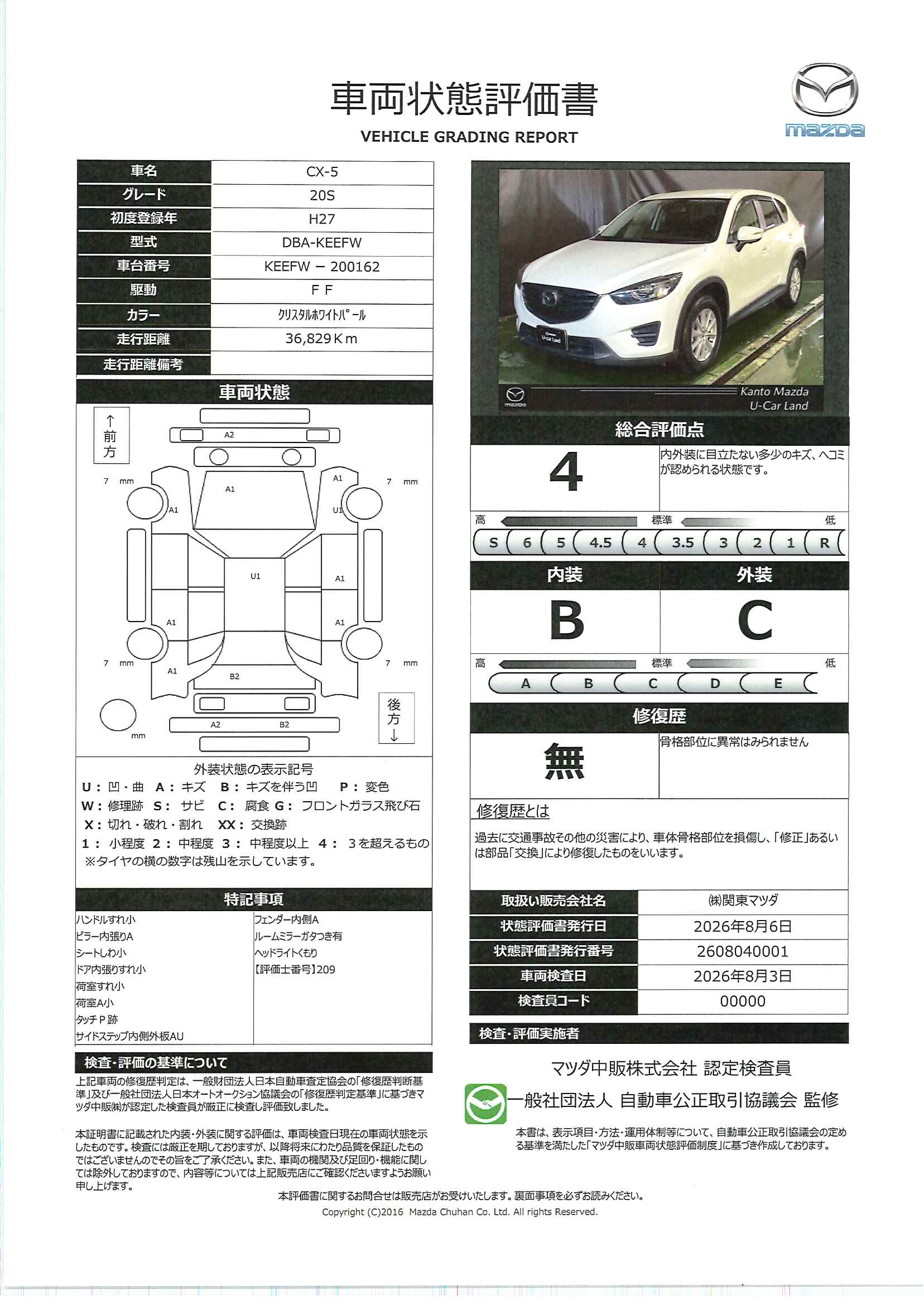 【CX-5　2.0 20S　682rg003】の車両評価書｜関東マツダ　U-CAR NET ユーカーネット