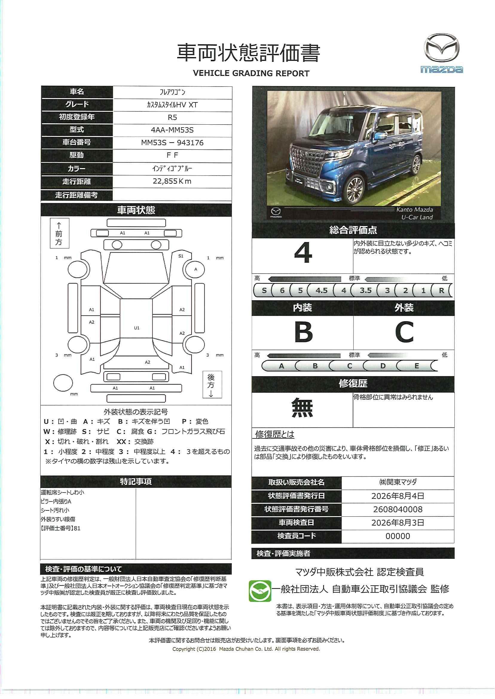 【フレアワゴン　カスタムスタイル ハイブリッド XT両側電動ｽﾗｲﾄﾞ ﾀｰﾎﾞ車 ｱﾙﾐﾎｲｰﾙ ｽﾏｰﾄｷｰ 全周囲ｶﾒﾗ付き LEDﾗｲﾄ　685rh001】の車両評価書｜関東マツダ　U-CAR NET ユーカーネット