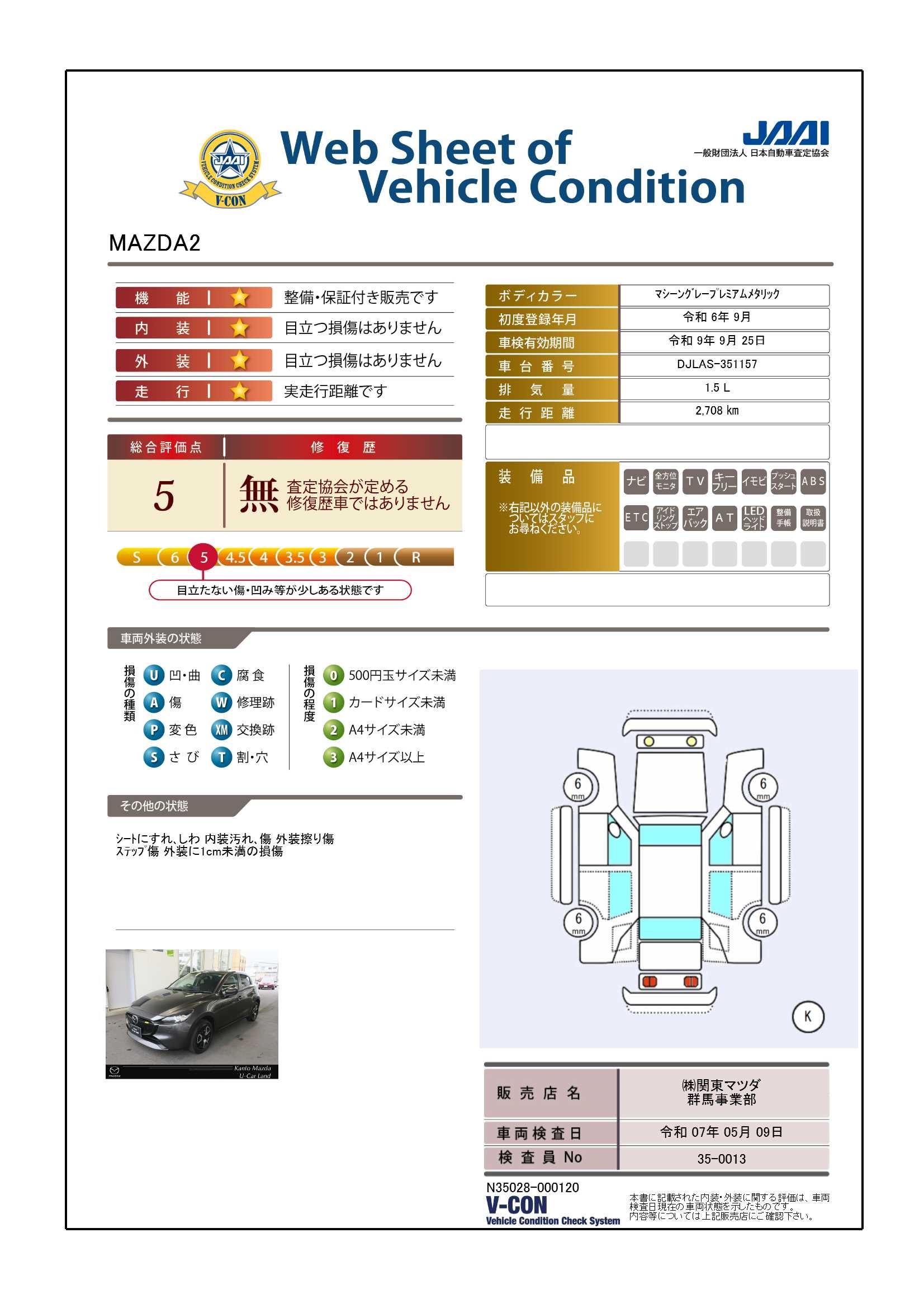 【MAZDA2　15BD 4WDサービスカーUP・ナビ・地デジ・360カメラ・ETC・シートヒーター・LEDヘッドライト・衝突被害軽減B　711qe004】の車両評価書｜関東マツダ　U-CAR NET ユーカーネット