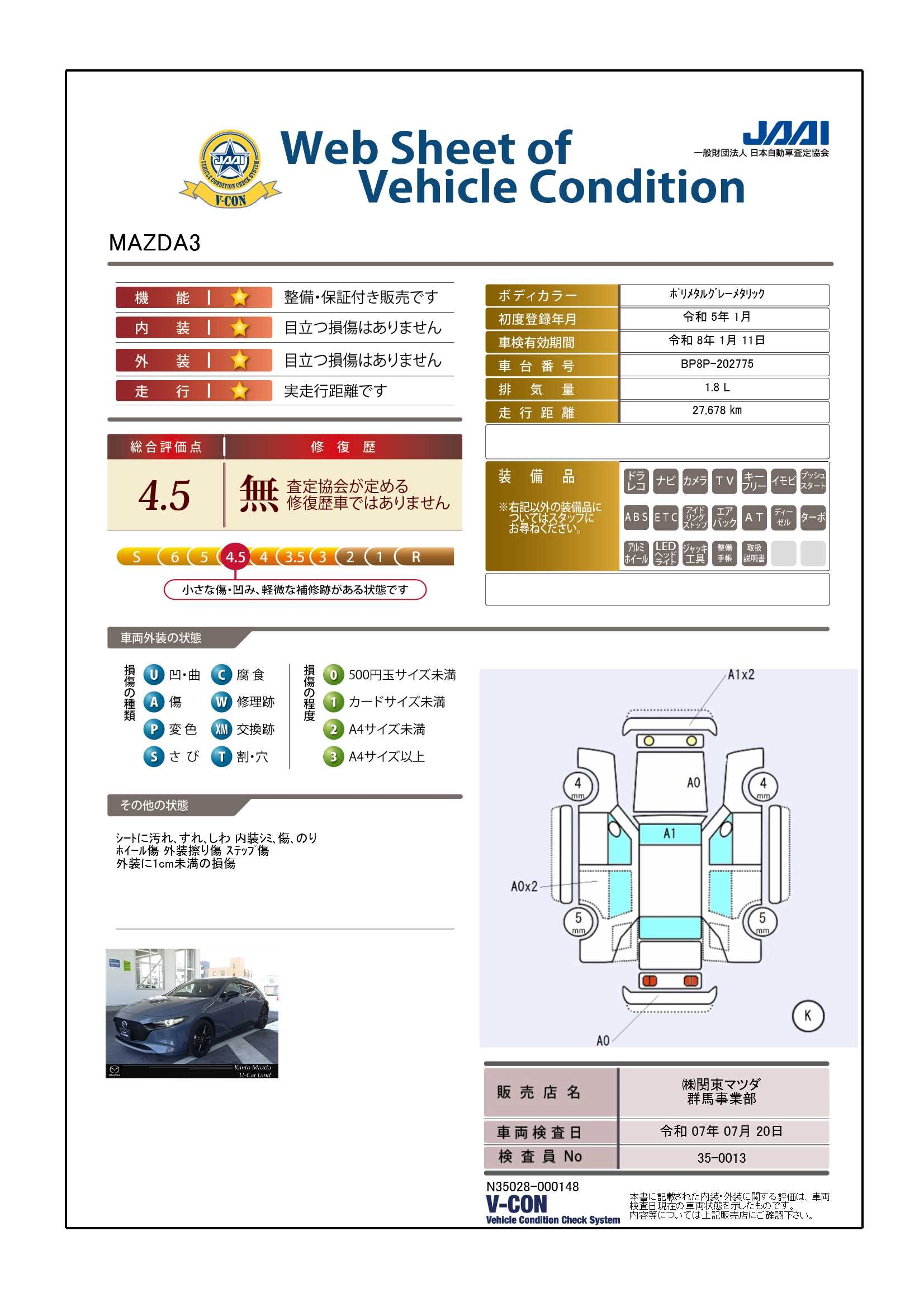 【MAZDA3ファストバック　1.8 XD ブラックトーンエディション ディーゼルターボ　2WDナビ・地デジ・バックカメラ・2カメラドラレコ・ETC・アダプティブLED・18インチAW　711qg010】の車両評価書｜関東マツダ　U-CAR NET ユーカーネット