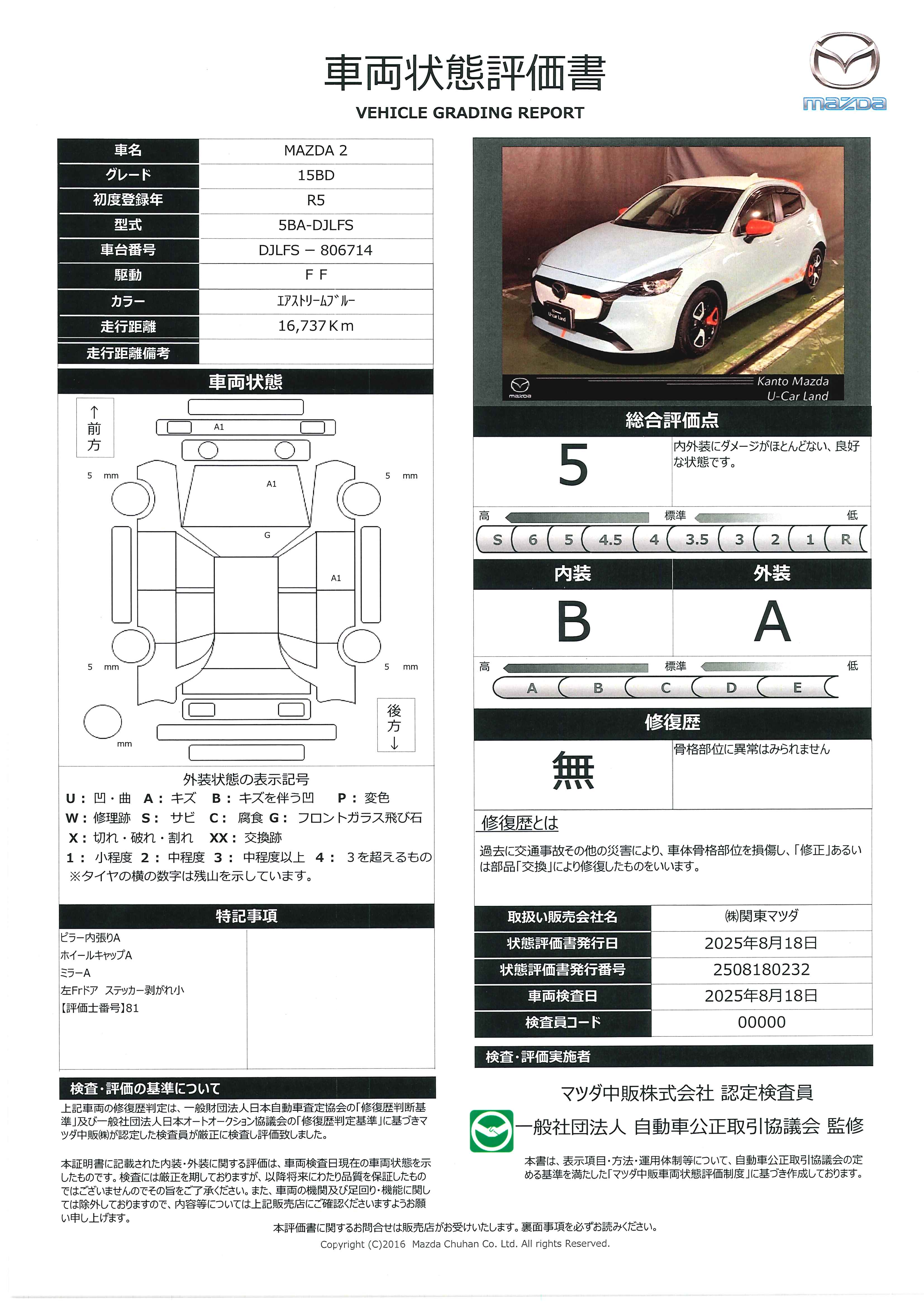 【MAZDA2　1.5 15BDROOKIE DRIVE　711qh009】の車両評価書｜関東マツダ　U-CAR NET ユーカーネット