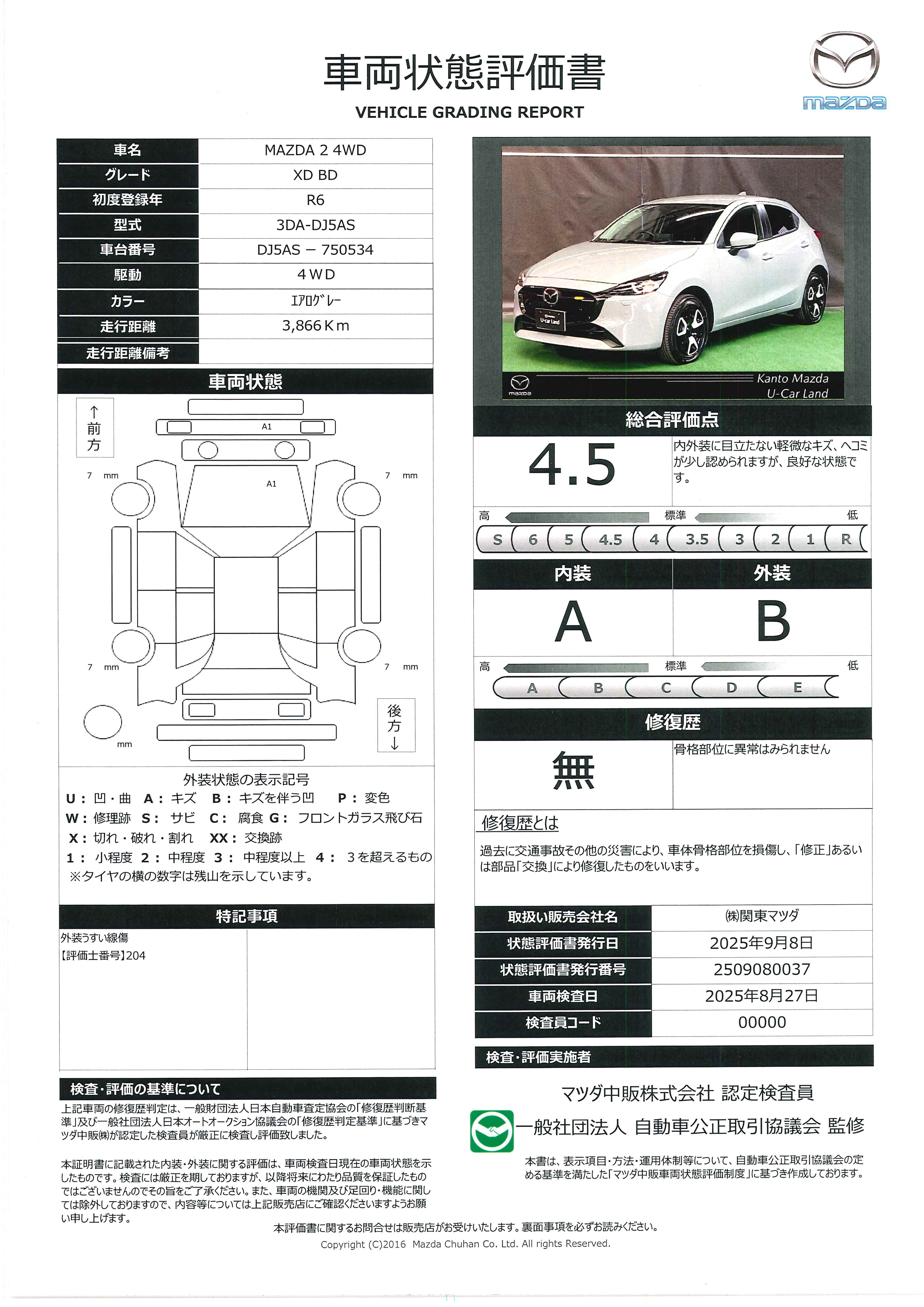 【MAZDA2　1.5 XD BD ディーゼルターボ 4WD代車UP・ナビ・地デジ・ETC・衝突被害軽減B・レーダークルーズ・360度カメラ　711qh027】の車両評価書｜関東マツダ　U-CAR NET ユーカーネット