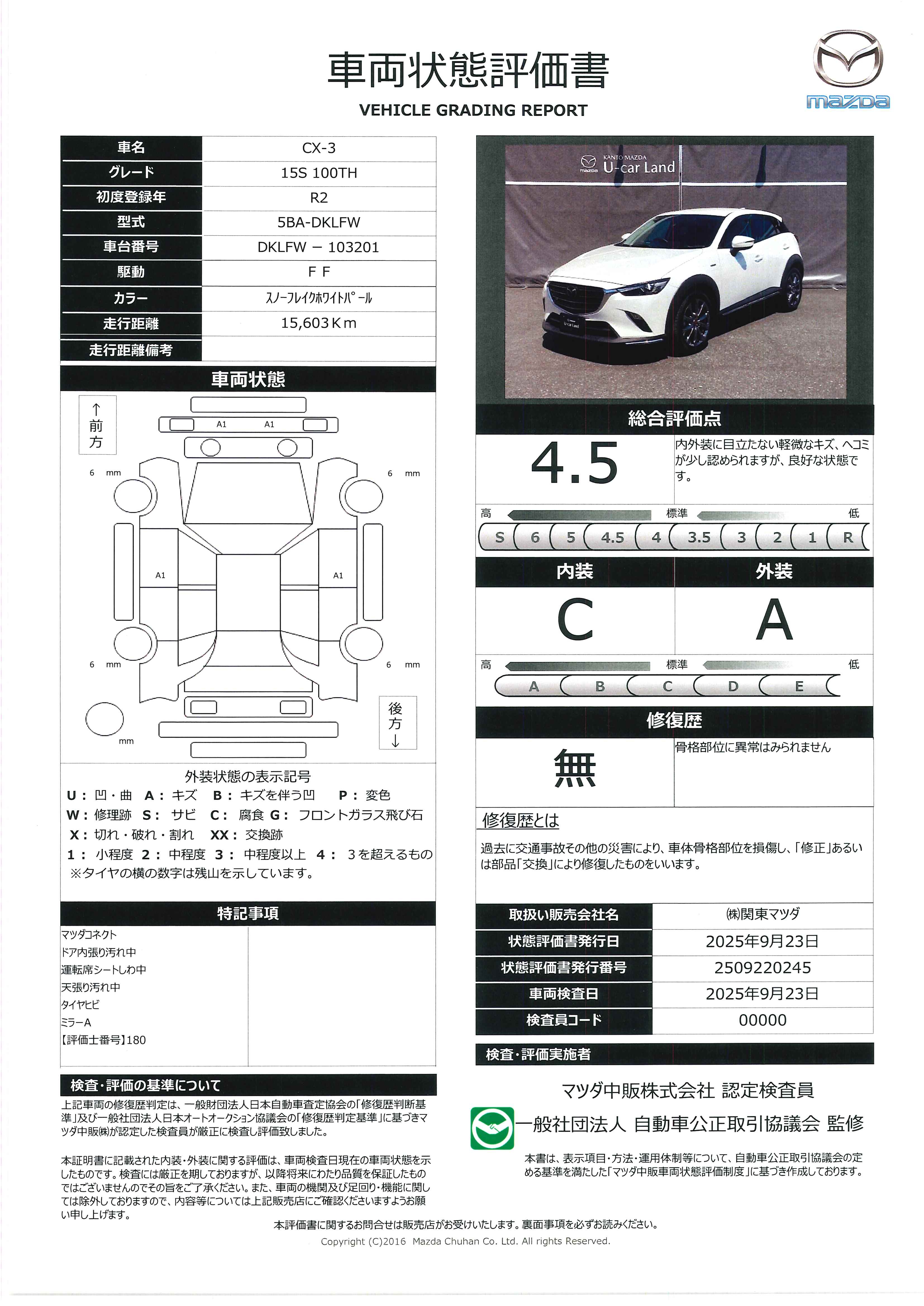 【CX-3　15S 100周年特別記念車　2WDワンオーナー・地デジ・ETC・360度カメラ・衝突被害軽減B・レーダークルーズ・18インチAW　711qh034】の車両評価書｜関東マツダ　U-CAR NET ユーカーネット