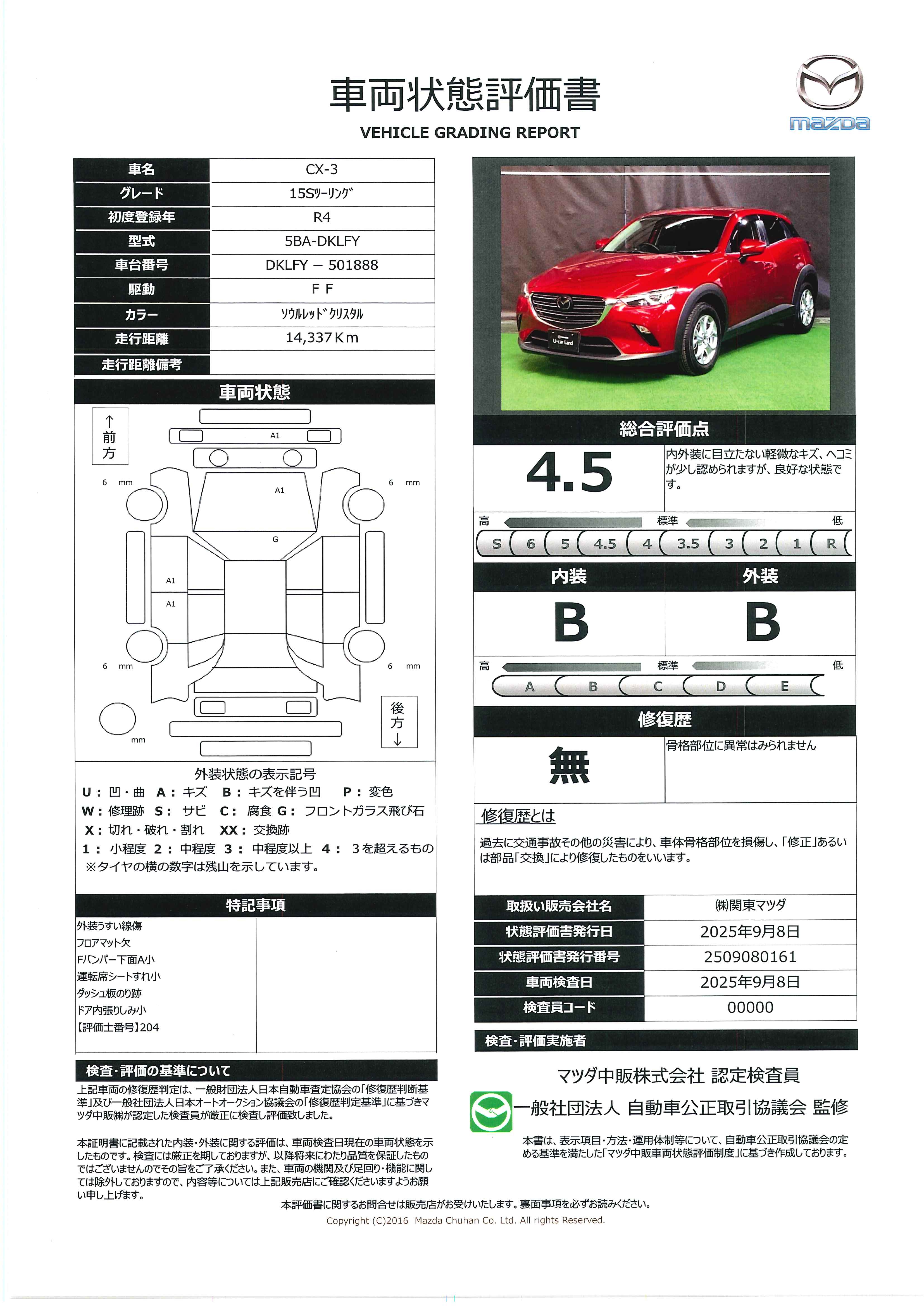 【CX-3　15S ツーリング　2WDワンオーナー・ナビ・地デジ・ETC・360度カメラ・LEDヘッドライト・レーダークルーズ・衝突被害軽減B・AW　711qi001】の車両評価書｜関東マツダ　U-CAR NET ユーカーネット