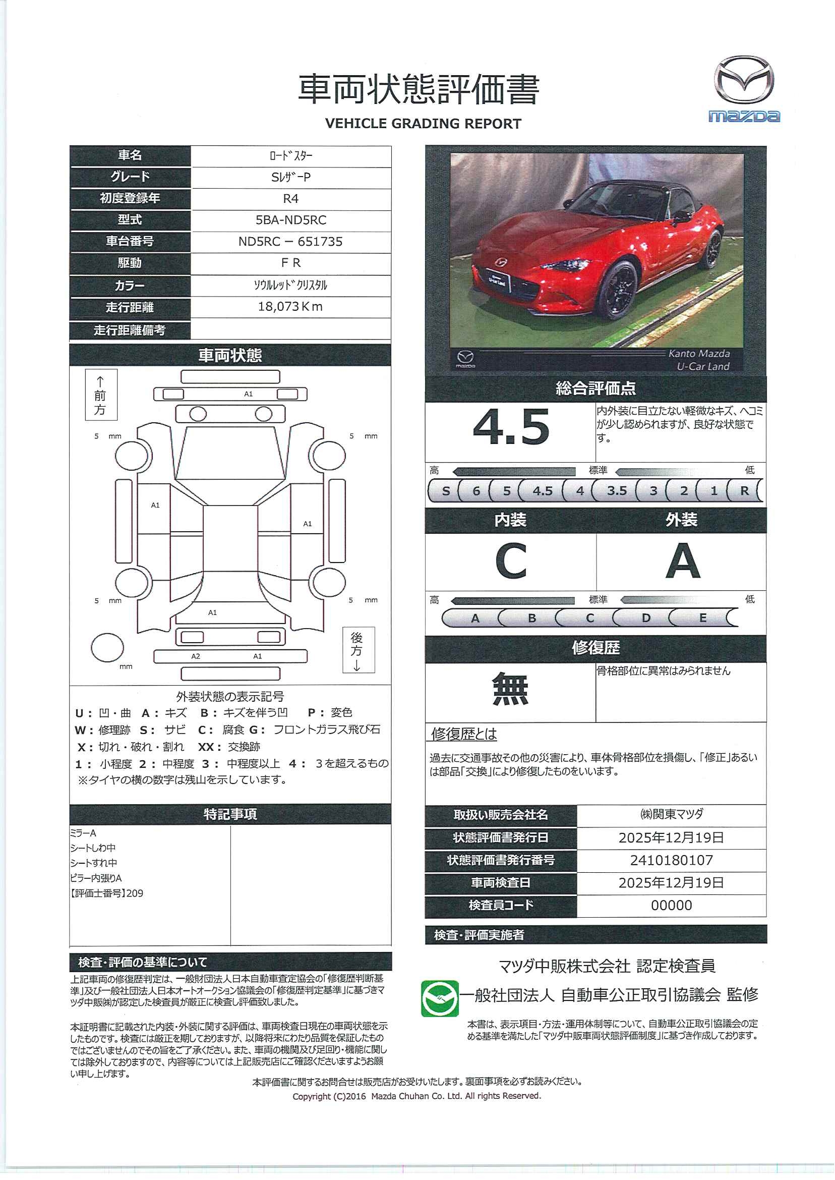 【ロードスター　1.5 S レザーパッケージ6AF　711ql005】の車両評価書｜関東マツダ　U-CAR NET ユーカーネット