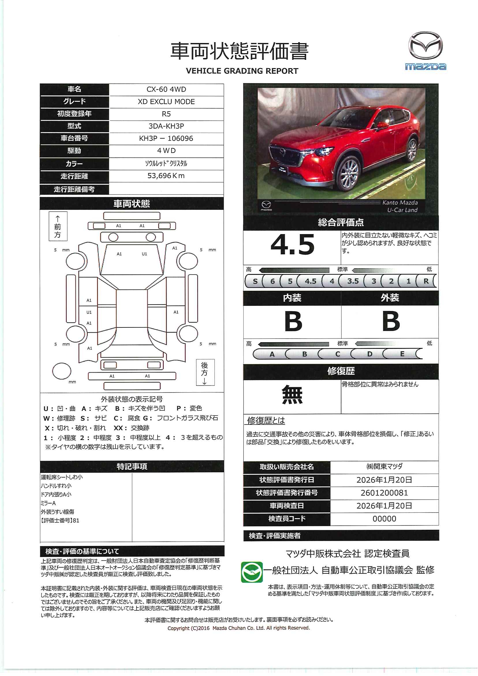 【CX-60　3.3 XD エクスクルーシブ モード ディーゼルターボ 4WDパノラマサンルーフ・ナビ・地デジ・360度カメラ・ETC・ドラレコ・シートヒーター　711ra011】の車両評価書｜関東マツダ　U-CAR NET ユーカーネット