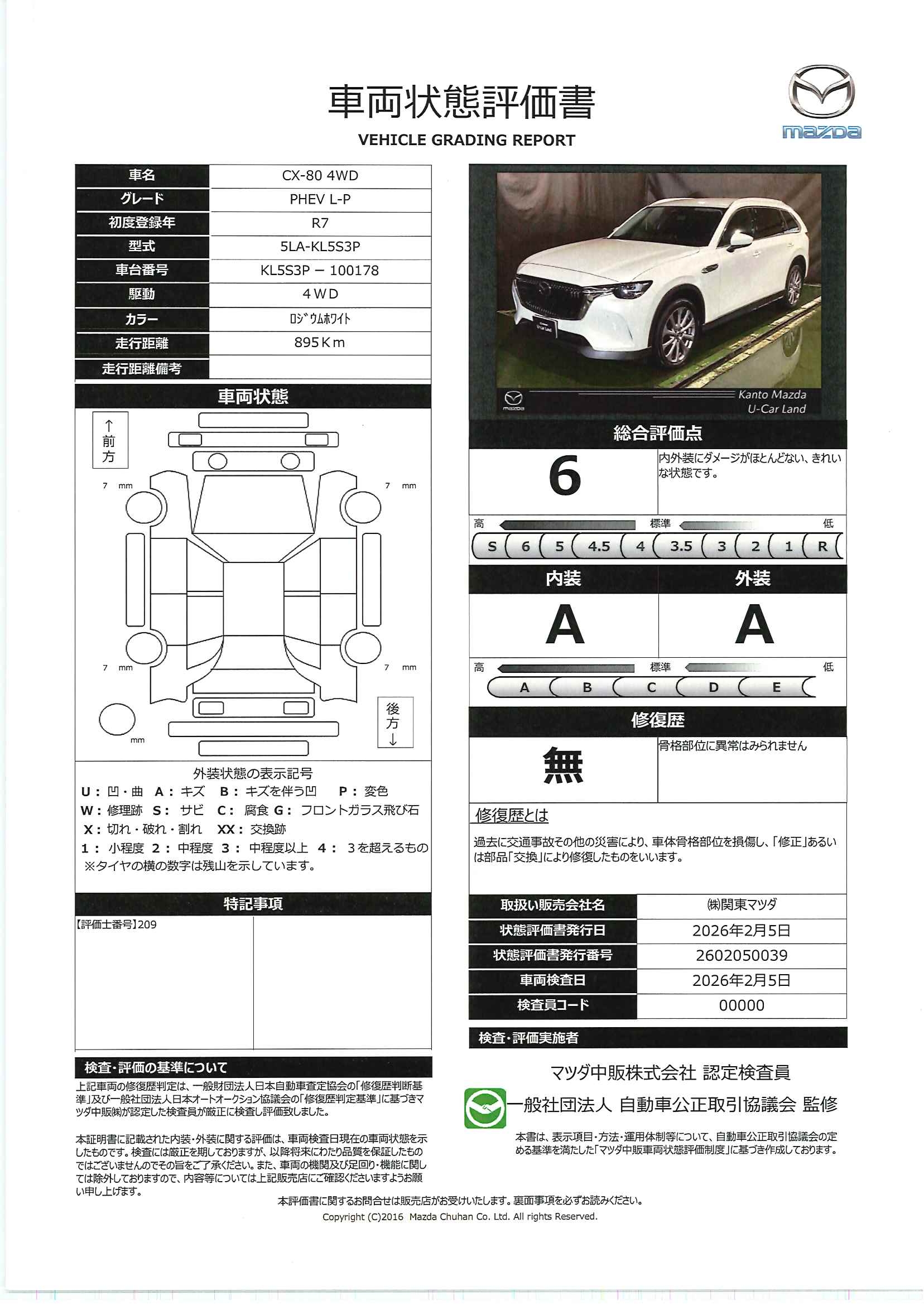 【CX-80　2.5 PHEV Lパッケージ 4WD６人乗り　711ra026】の車両評価書｜関東マツダ　U-CAR NET ユーカーネット