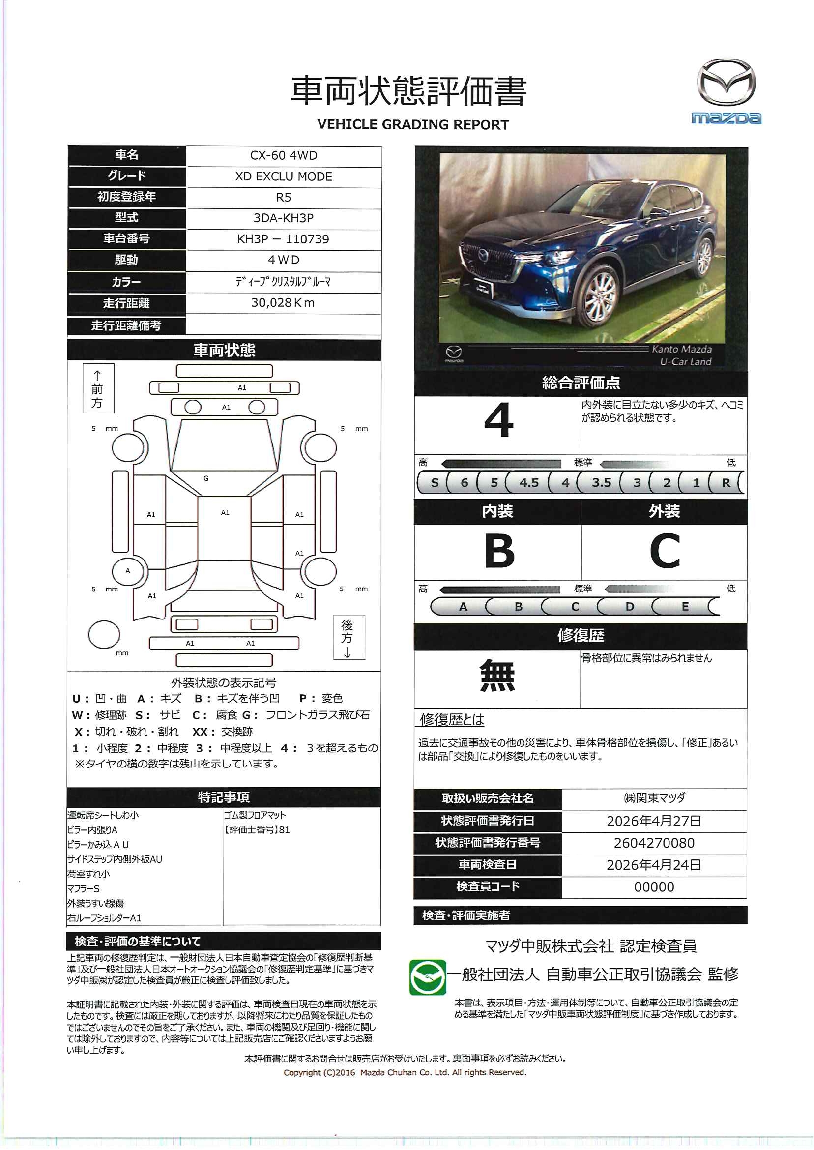 【CX-60　3.3 XD エクスクルーシブ モード ディーゼルターボ 4WDナビ・地デジ・360度カメラ・シートヒーター・ETC・レーダークルーズコントロール・20インチAW　711rd009】の車両評価書｜関東マツダ　U-CAR NET ユーカーネット