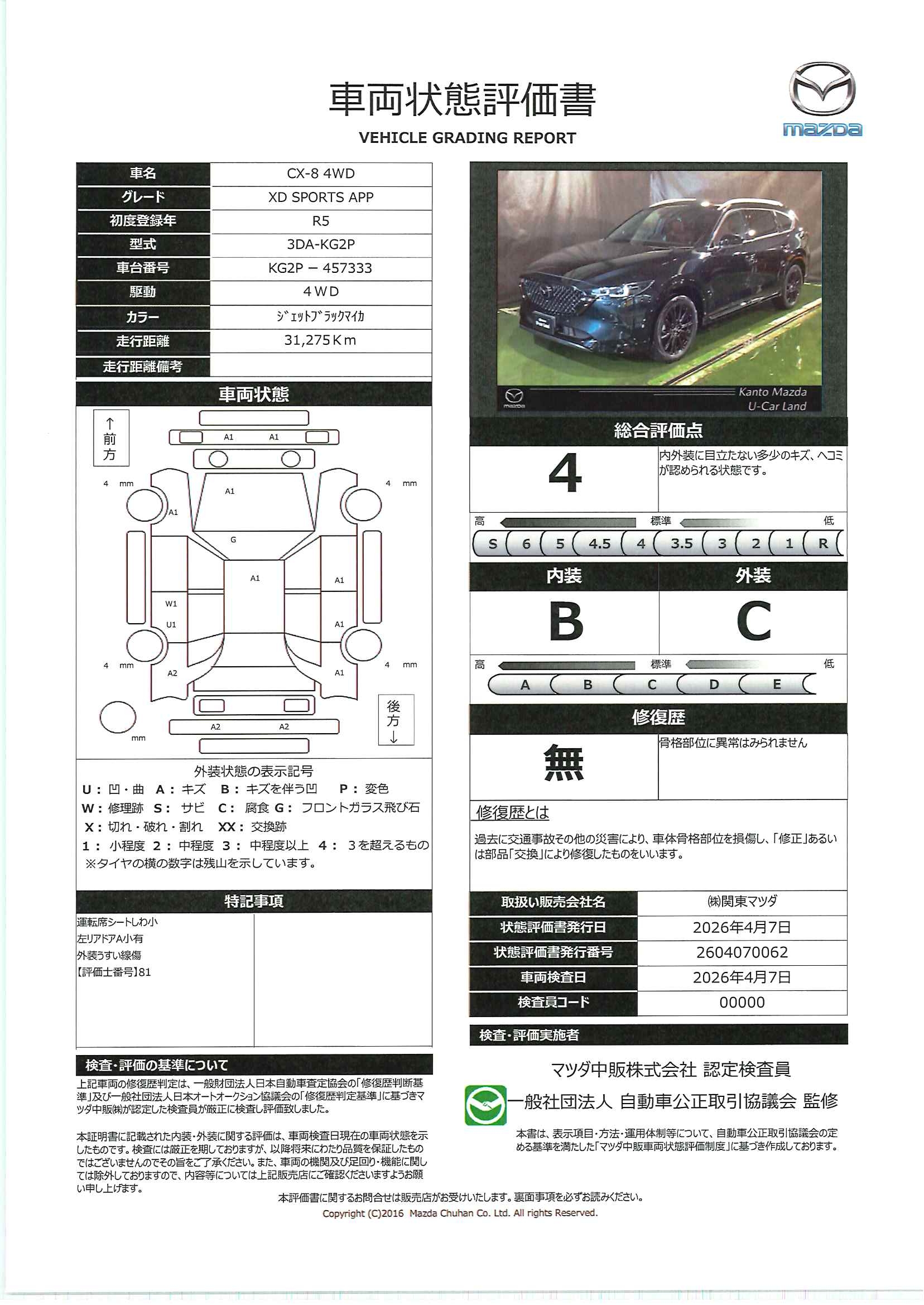 【CX-8　2.2 XD スポーツ アピアランス ディーゼルターボ 4WD7人乗り・360度カメラ・車線逸脱・ブルートゥース接続・１オーナー・地デジ・３列シート・ルーフレール・シートヒーター　711rd013】の車両評価書｜関東マツダ　U-CAR NET ユーカーネット