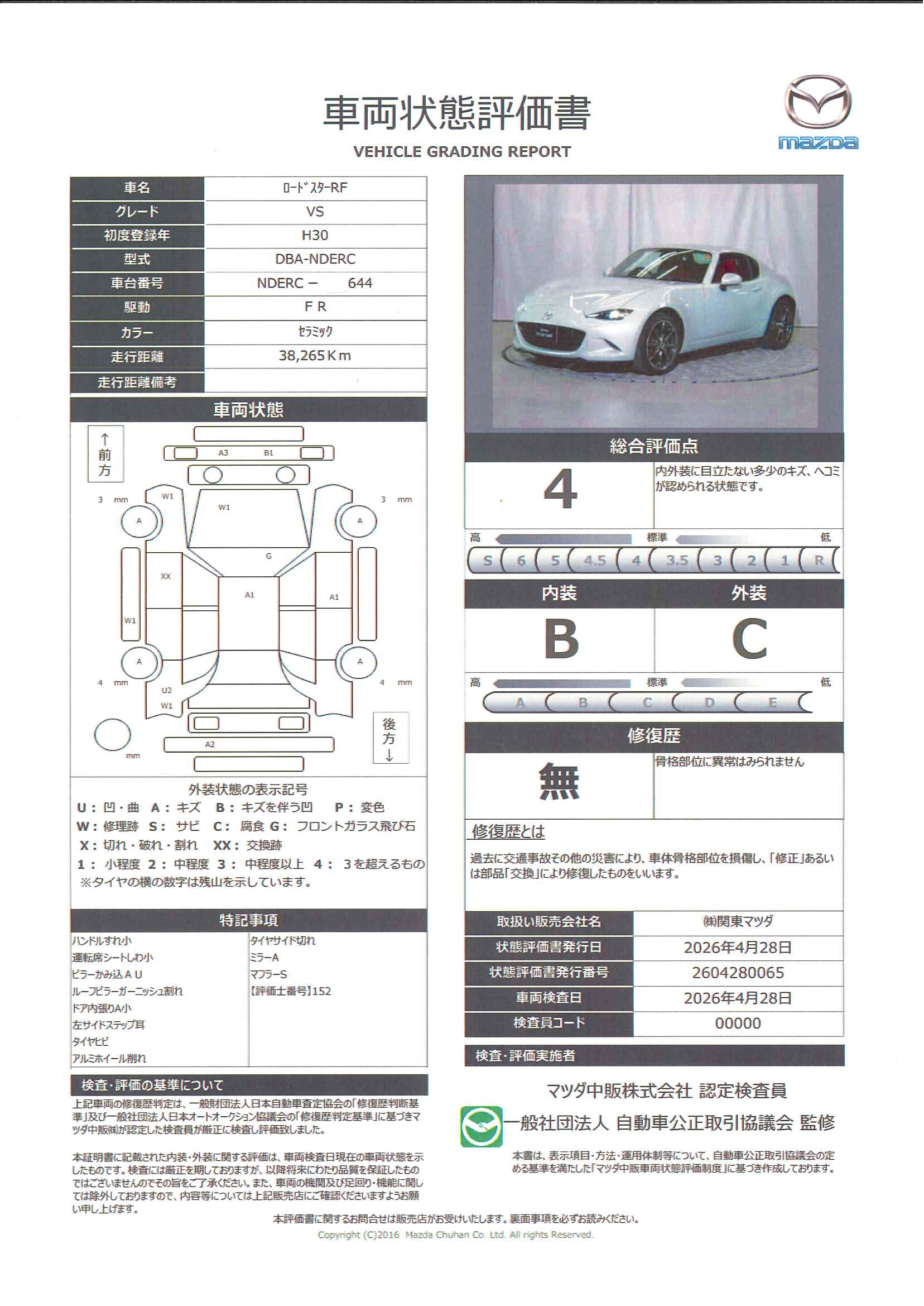 【ロードスターRF　2.0 VS　マツダコネクトナビ　バックカメラ　ＢＯＳＥスピーカー　シートヒーター　１７インチアルミホイール　　711re006】の車両評価書｜関東マツダ　U-CAR NET ユーカーネット