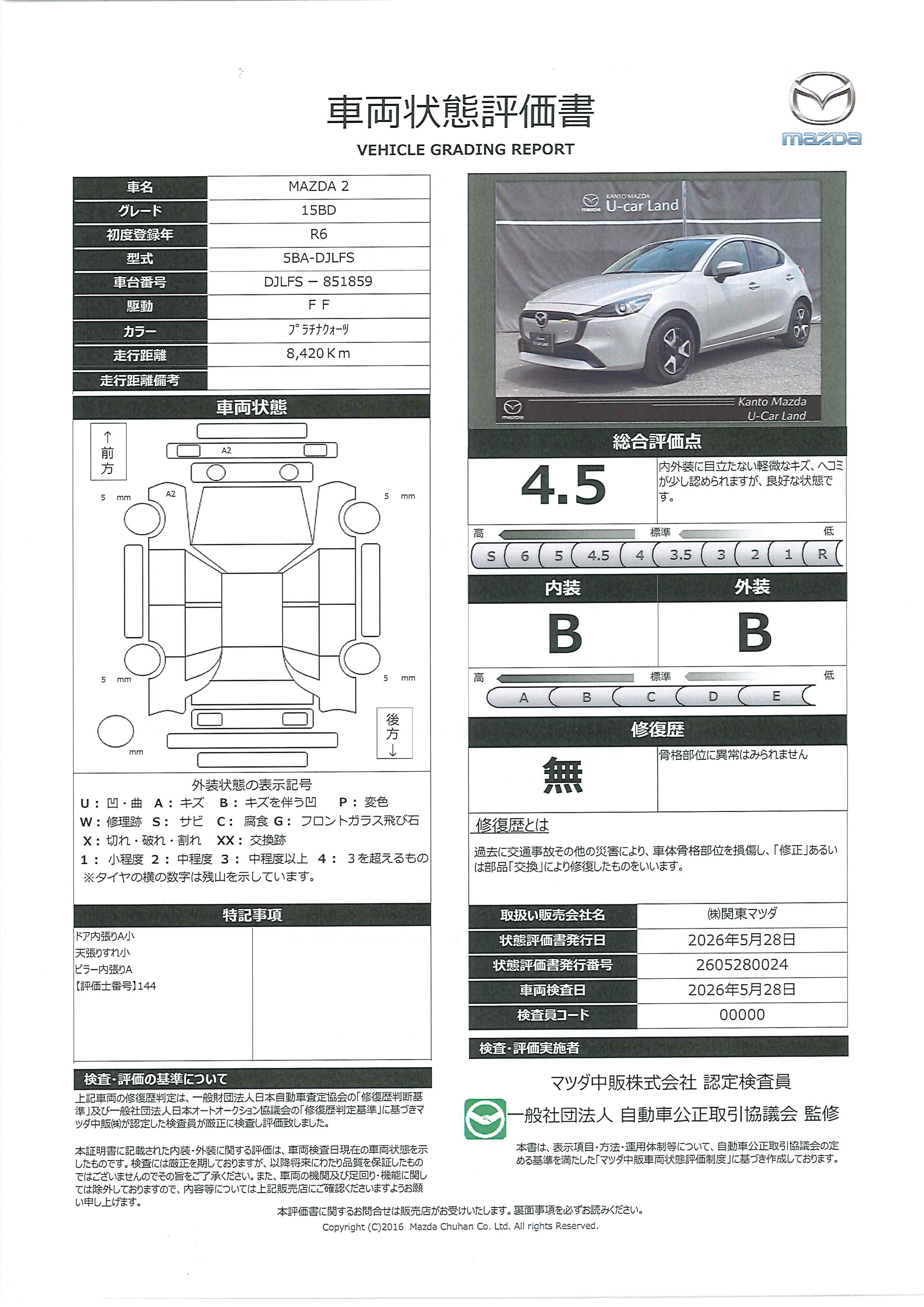 【MAZDA2　15BD　2WDナビ・地デジ・360度カメラ・ETC・衝突被害軽減Ｂ・ワンオーナー　711re014】の車両評価書｜関東マツダ　U-CAR NET ユーカーネット