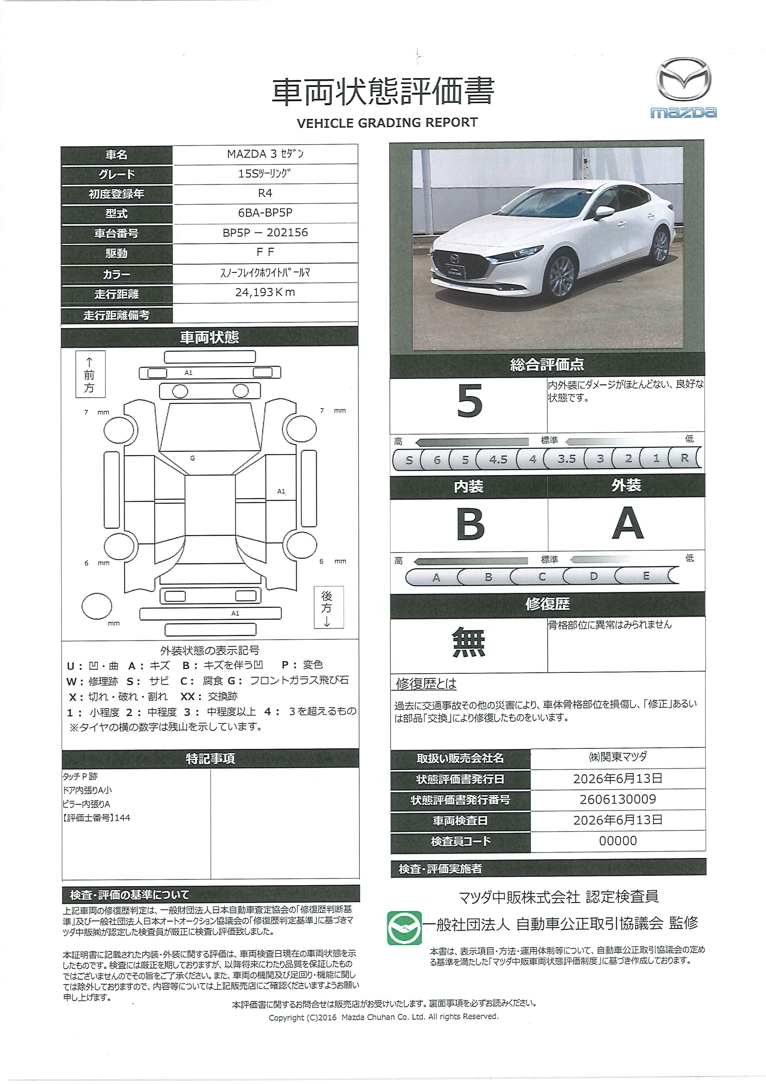 【MAZDA3セダン　15S ツーリング　2WDナビ・地デジ・ETC・360度カメラ・アダプティブクルーズコントロール・衝突被害軽減B・ワンオーナー・18インチAW　711rf016】の車両評価書｜関東マツダ　U-CAR NET ユーカーネット