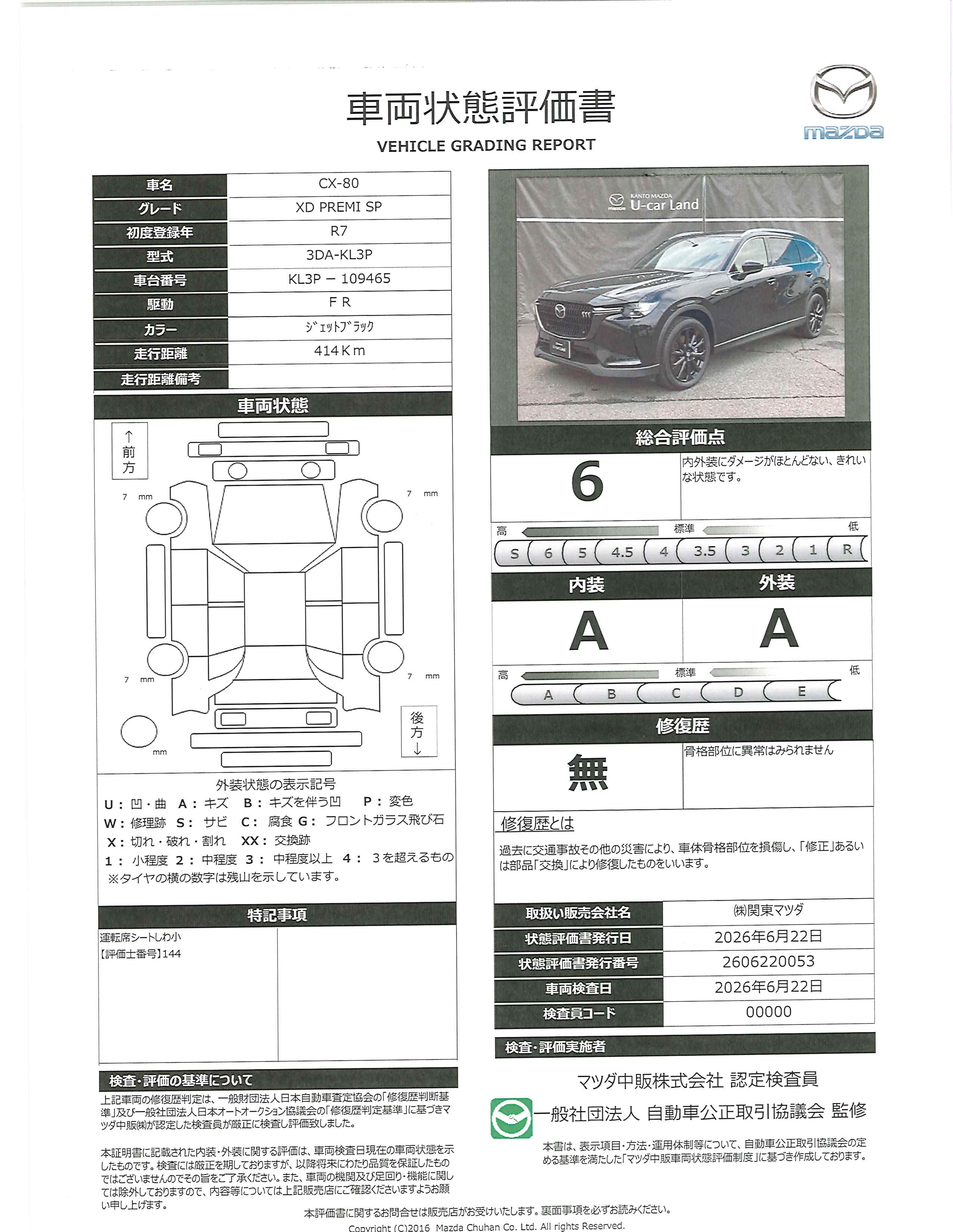 【CX-80　3.3 XD プレミアム スポーツ ディーゼルターボ　2WDナビ・地デジ・360度カメラ・ETC・BOSE・レーダークルーズコントロール・20インチAW　711rf023】の車両評価書｜関東マツダ　U-CAR NET ユーカーネット
