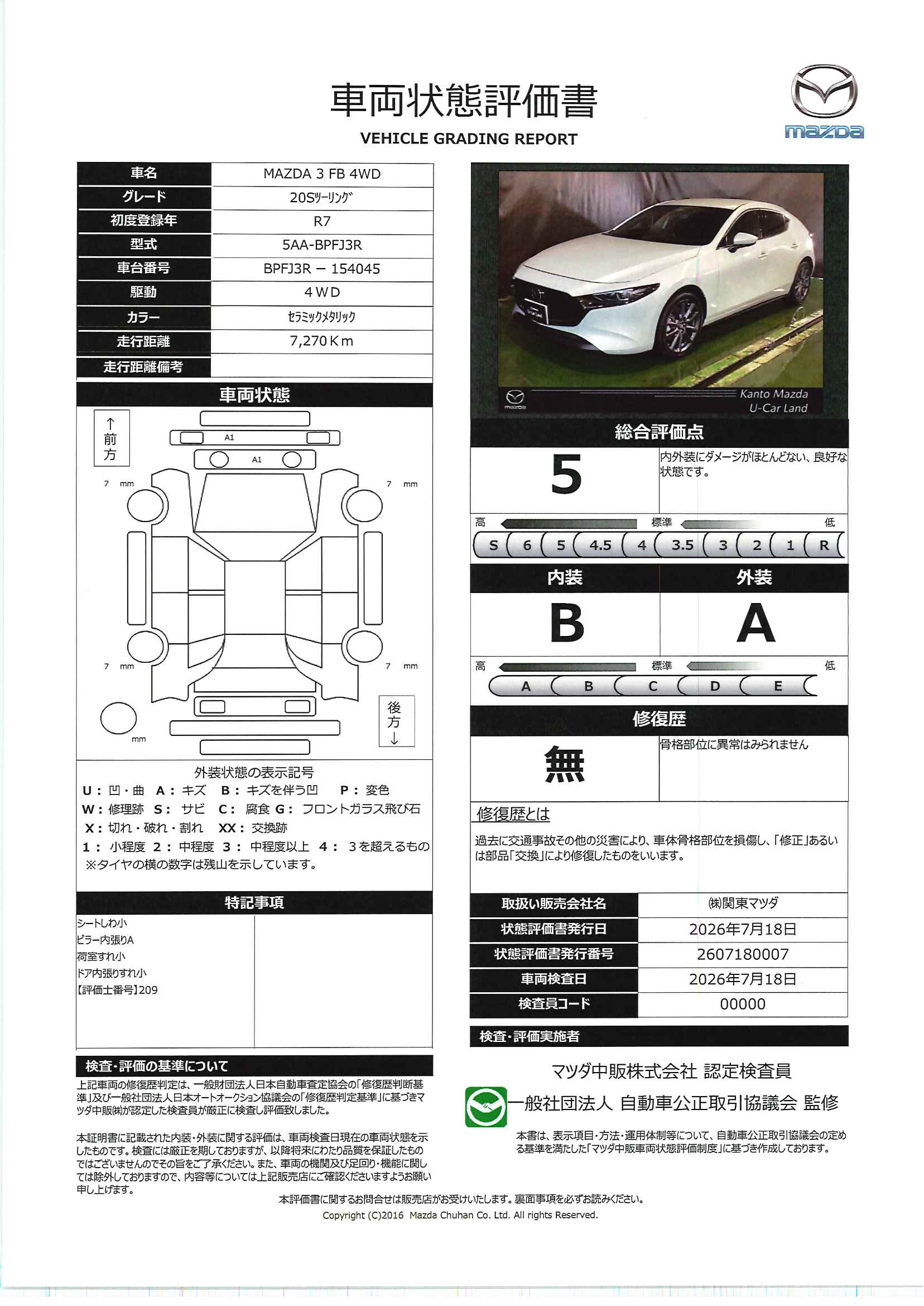 【MAZDA3ファストバック　20S ツーリング 4WDナビ・地デジ・360度カメラ・ETC・レーダークルーズコントロール・18インチAW　711rg010】の車両評価書｜関東マツダ　U-CAR NET ユーカーネット