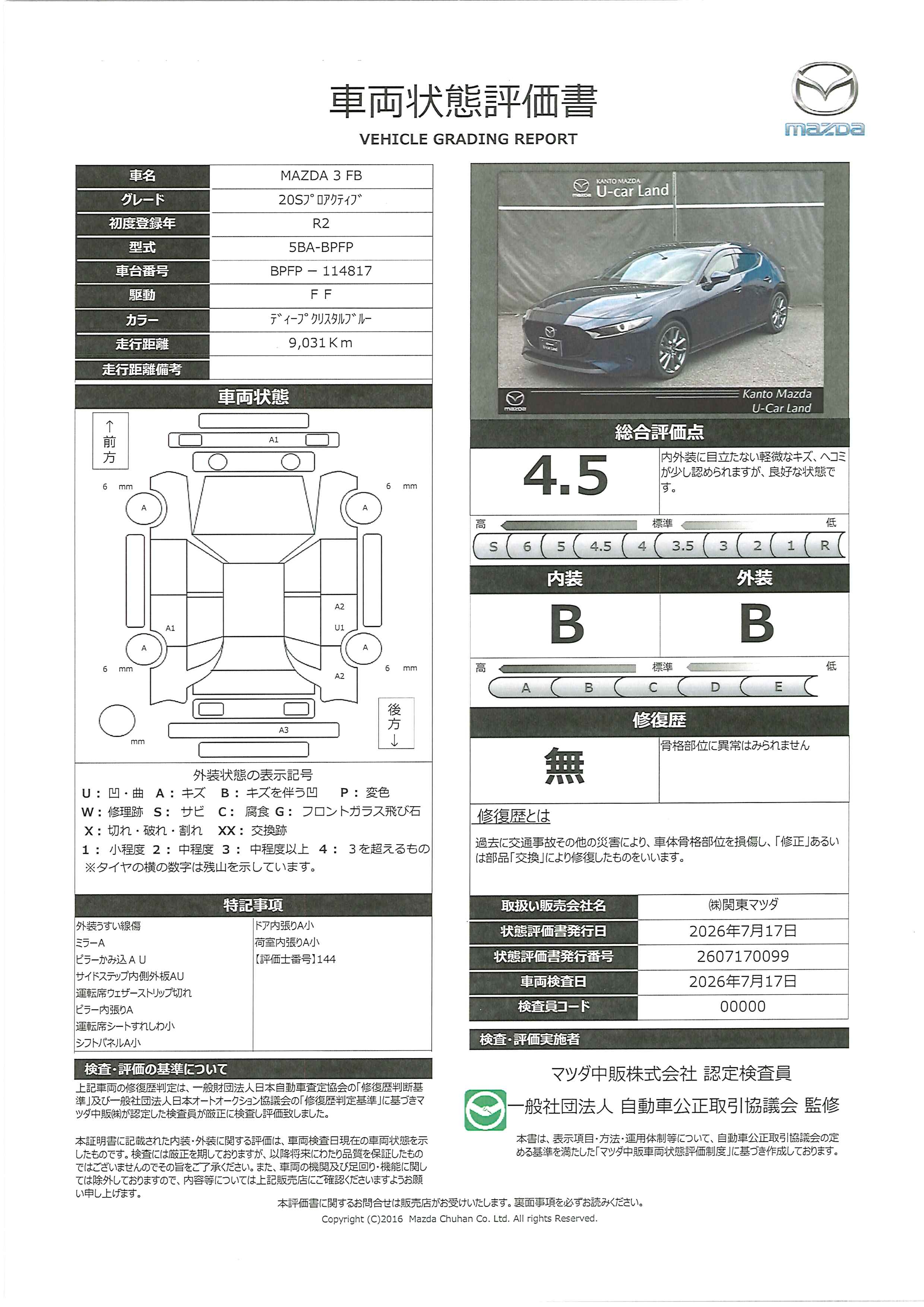 【MAZDA3ファストバック　20S プロアクティブ　2WDナビ・地デジ・360度カメラ・ETC・BOSE・クルーズコントロール・18インチAW　711rg011】の車両評価書｜関東マツダ　U-CAR NET ユーカーネット