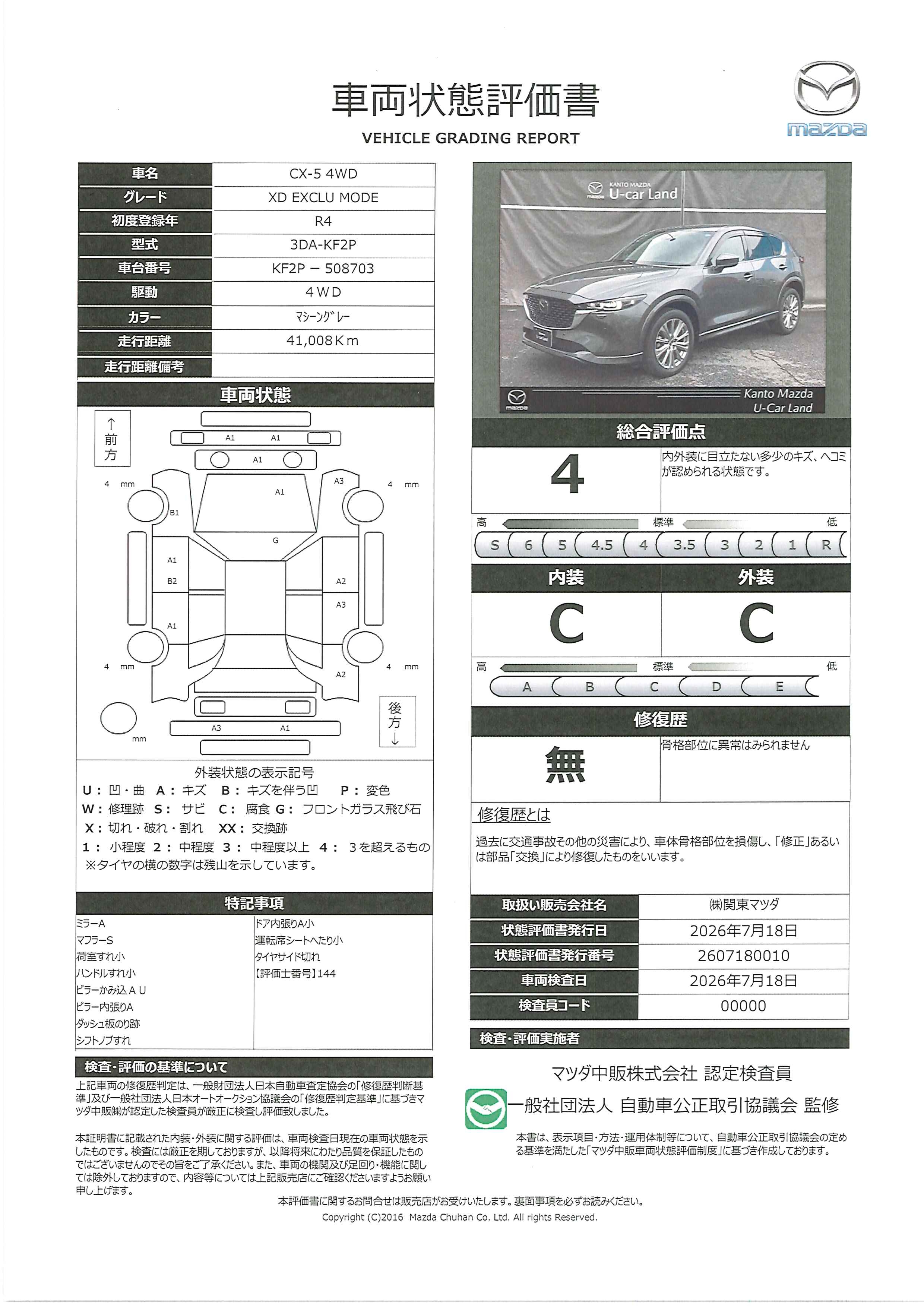 【CX-5　2.2 XD エクスクルーシブ モード ディーゼルターボ 4WDナビ・地デジ・360度カメラ・ETC2.0・BOSE・レーダークルーズコントロール・19インチAW　711rg013】の車両評価書｜関東マツダ　U-CAR NET ユーカーネット