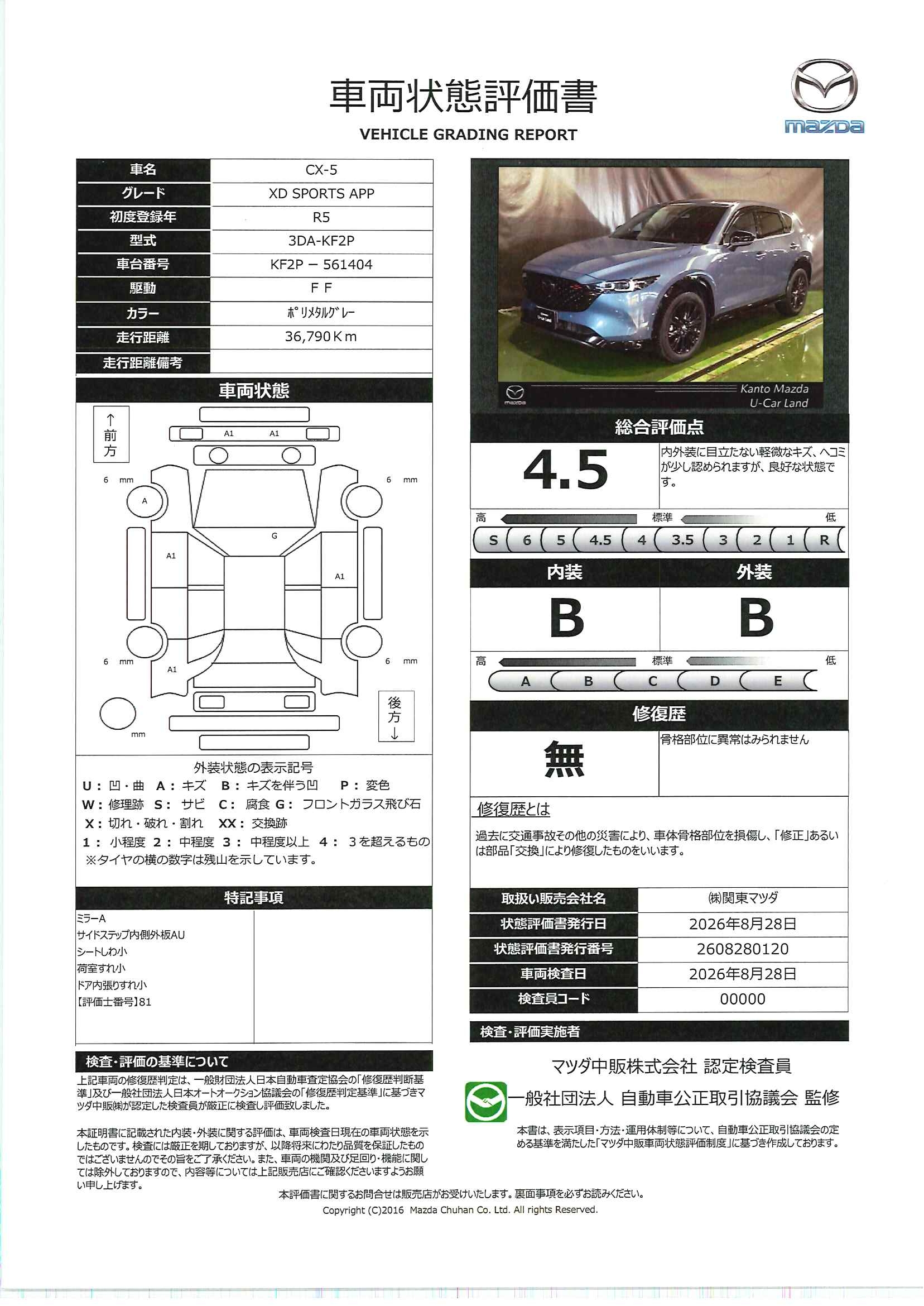 【CX-5　2.2 XD スポーツ アピアランス ディーゼルターボ　２WDナビ・地デジ・360度カメラ・ETC2.0・BOSE・レーダークルーズコントロール・19インチAW　711rh021】の車両評価書｜関東マツダ　U-CAR NET ユーカーネット