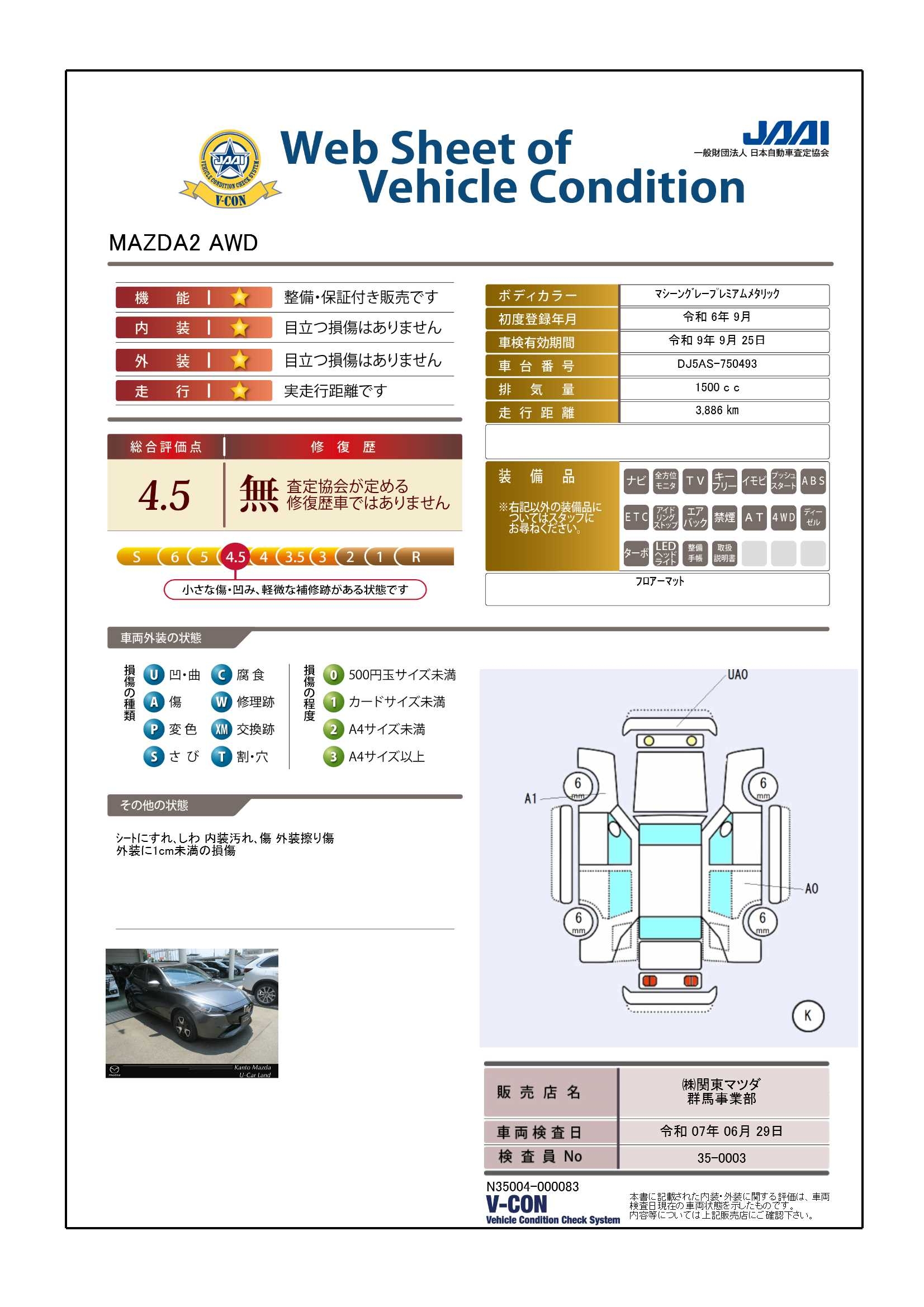 【MAZDA2　1.5 XD BD   4WDディーゼル　712qf006】の車両評価書｜関東マツダ　U-CAR NET ユーカーネット