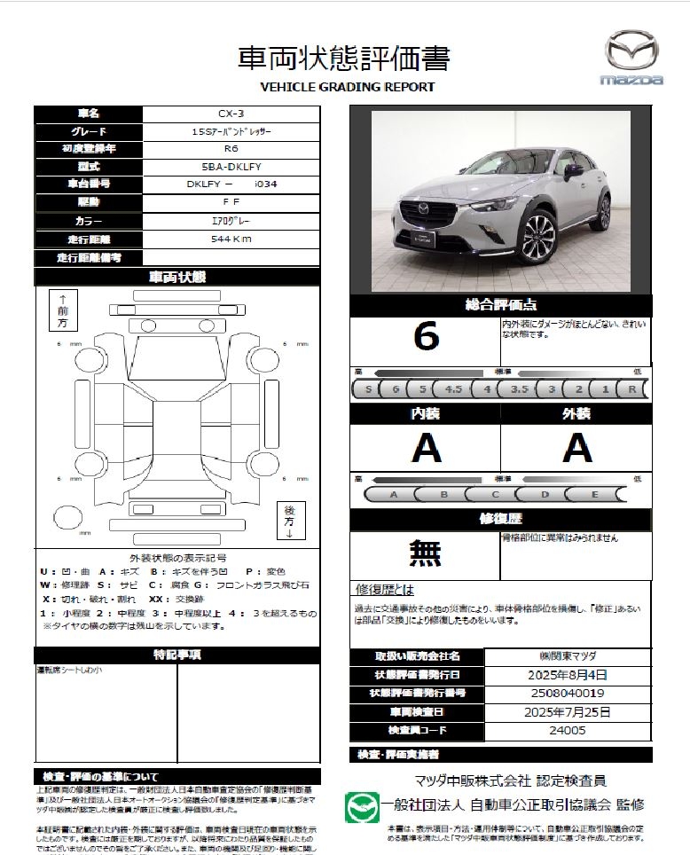 【CX-3　15S アーバン ドレッサー　2WDガソリン　712qh004】の車両評価書｜関東マツダ　U-CAR NET ユーカーネット