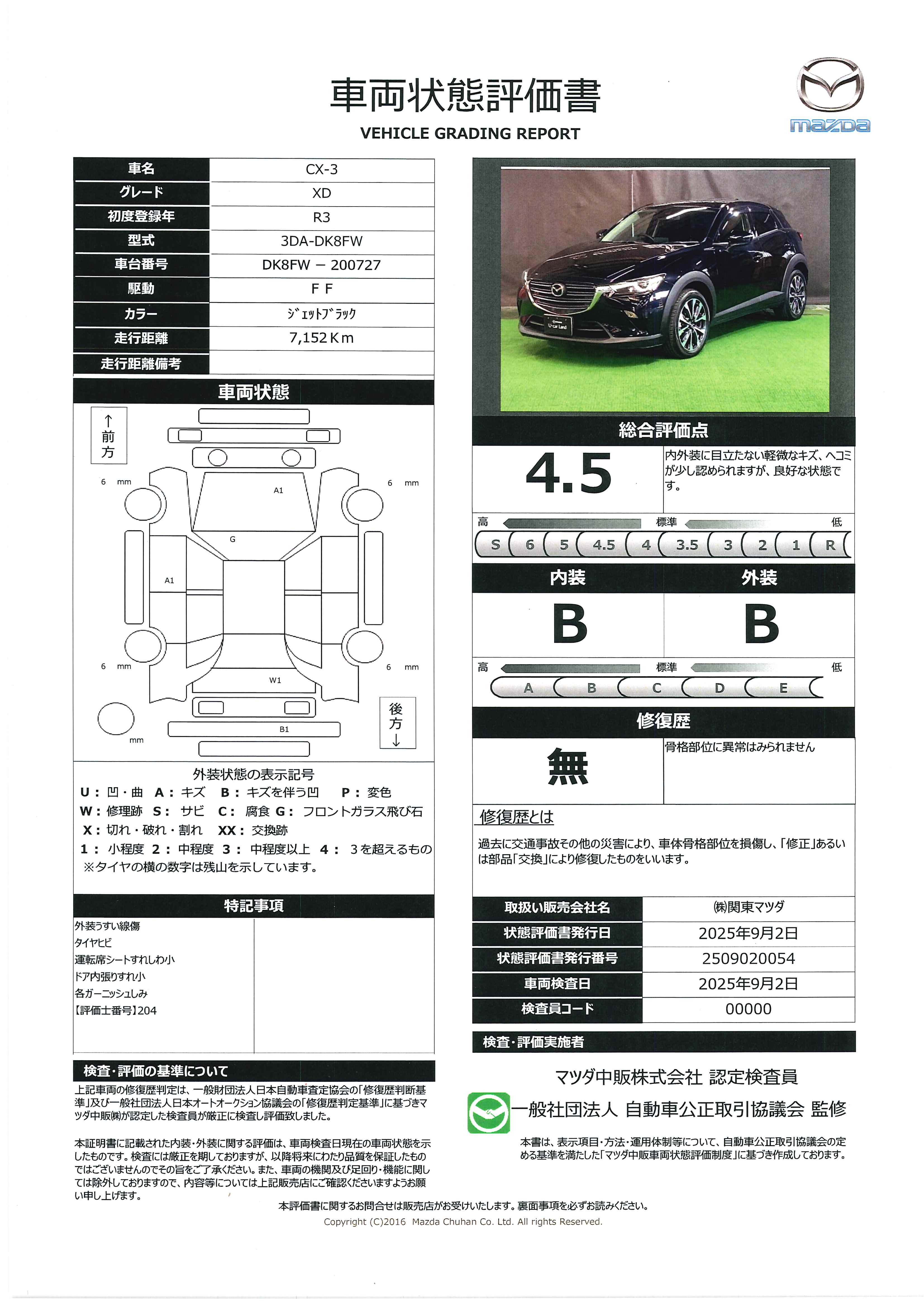 【CX-3　1.8 XD 　2WDディーゼルターボ　712qh015】の車両評価書｜関東マツダ　U-CAR NET ユーカーネット