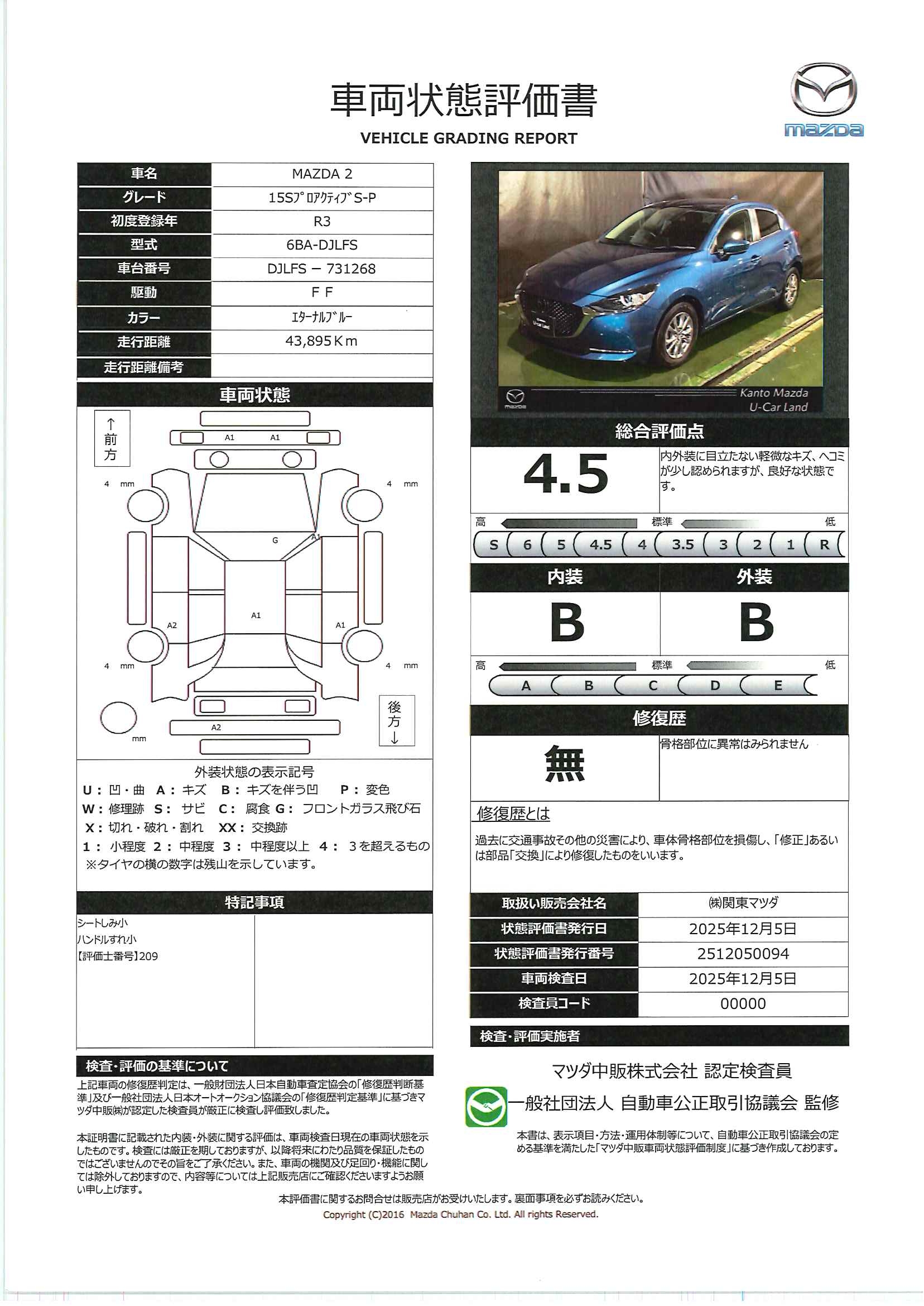 【MAZDA2　15S プロアクティブ Sパッケージ　2WDガソリン　712ql002】の車両評価書｜関東マツダ　U-CAR NET ユーカーネット
