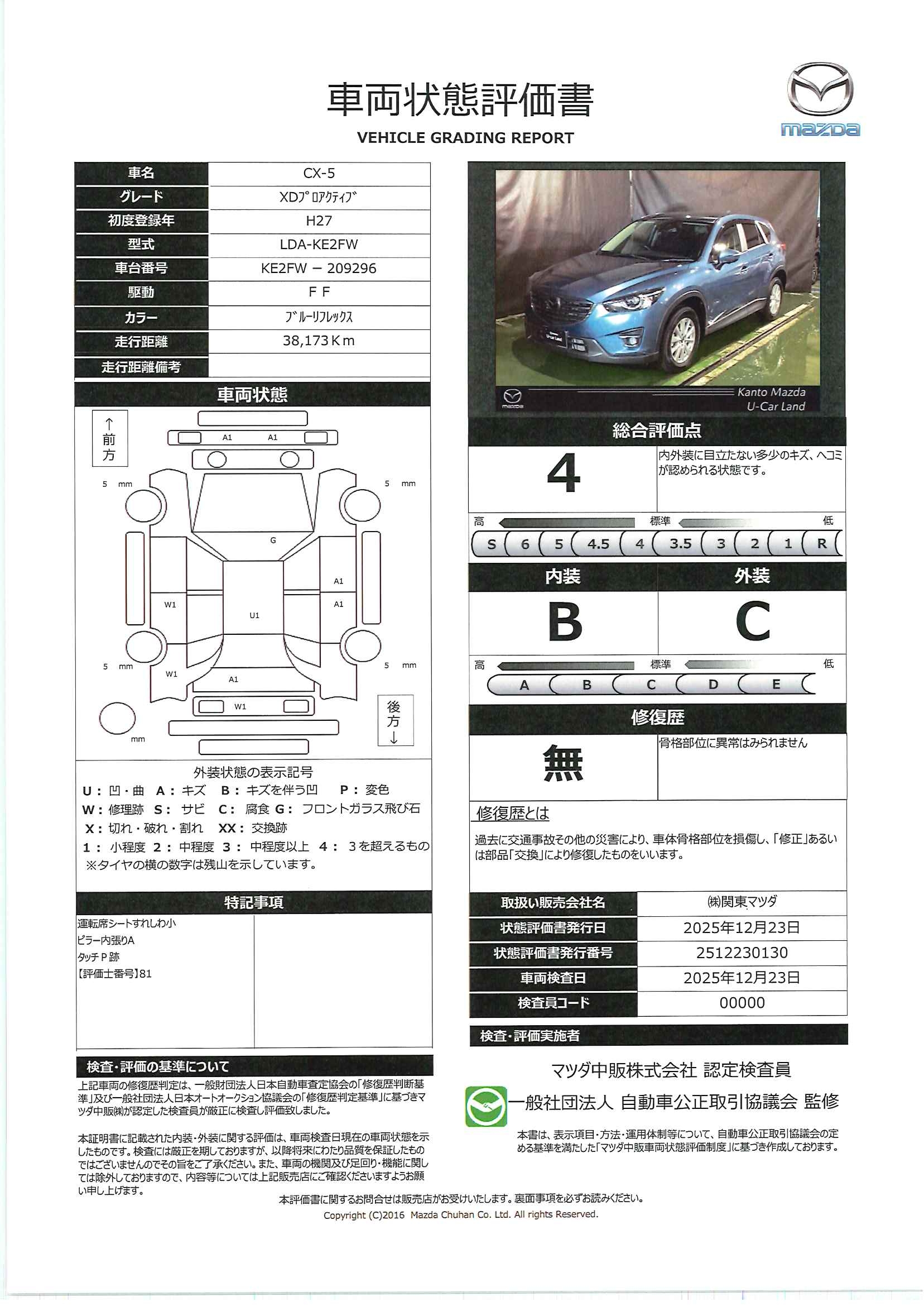 【CX-5　2.2 XD プロアクティブ 　2WDディーゼルターボ　712ql013】の車両評価書｜関東マツダ　U-CAR NET ユーカーネット