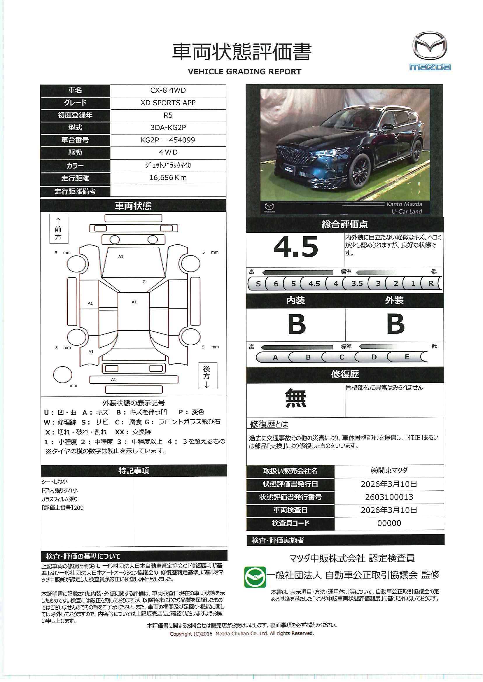【CX-8　2.2 XD スポーツ アピアランス 　4WDディーゼルターボ　ローダウン　712rc002】の車両評価書｜関東マツダ　U-CAR NET ユーカーネット