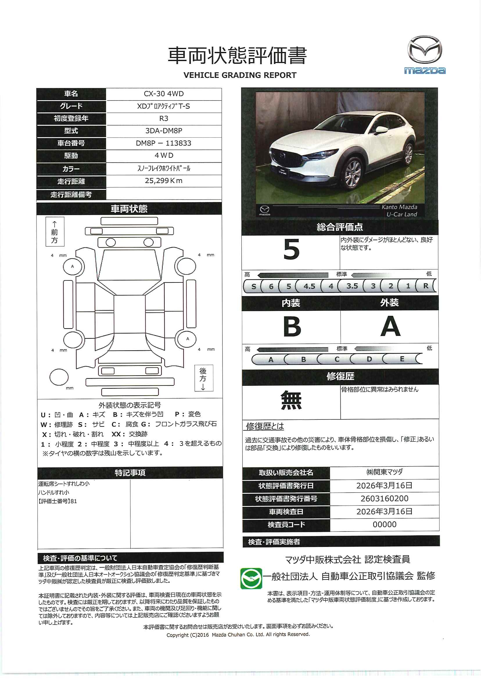 【CX-30　1.8 XD プロアクティブ ツーリングセレクション 　AWDディーゼルターボ　712rc005】の車両評価書｜関東マツダ　U-CAR NET ユーカーネット