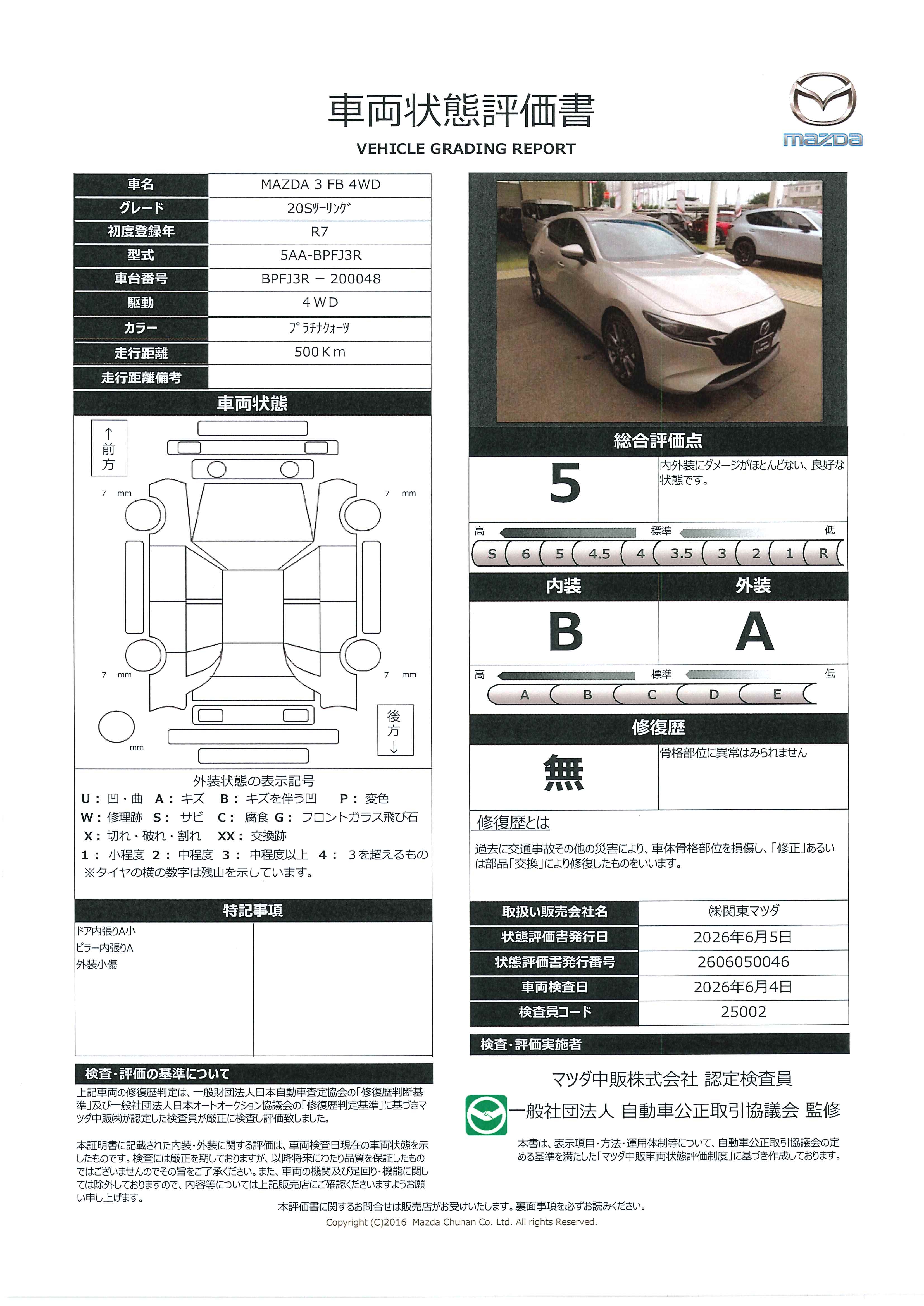 【MAZDA3ファストバック　20S ツーリング 4WDガソリンハイブリット 　デモカーUP　712re006】の車両評価書｜関東マツダ　U-CAR NET ユーカーネット