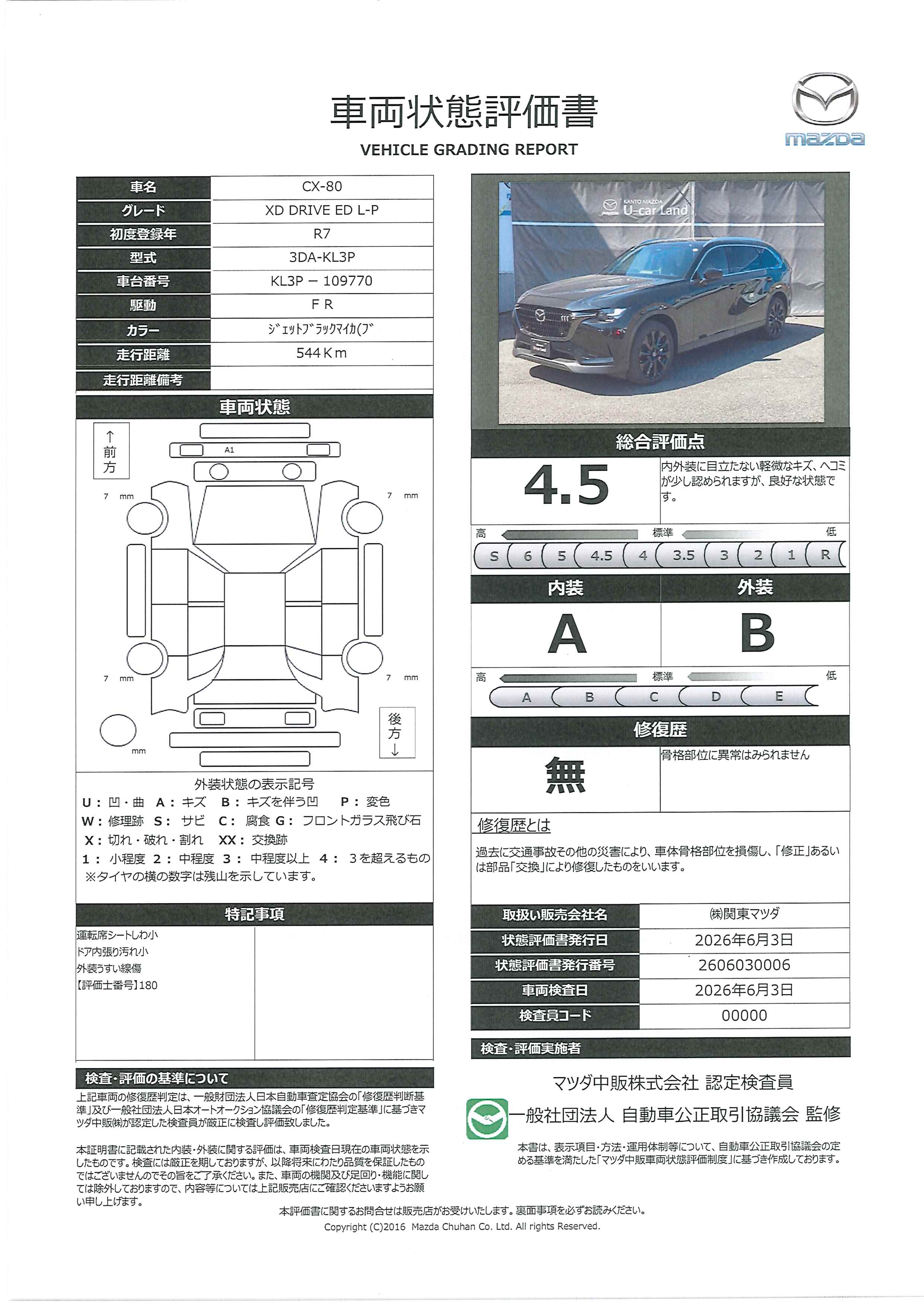 【CX-80　3.3 XD ドライブ エディション ナッパ レザー パッケージ 2WDディーゼルターボ　デモUP　712rf002】の車両評価書｜関東マツダ　U-CAR NET ユーカーネット