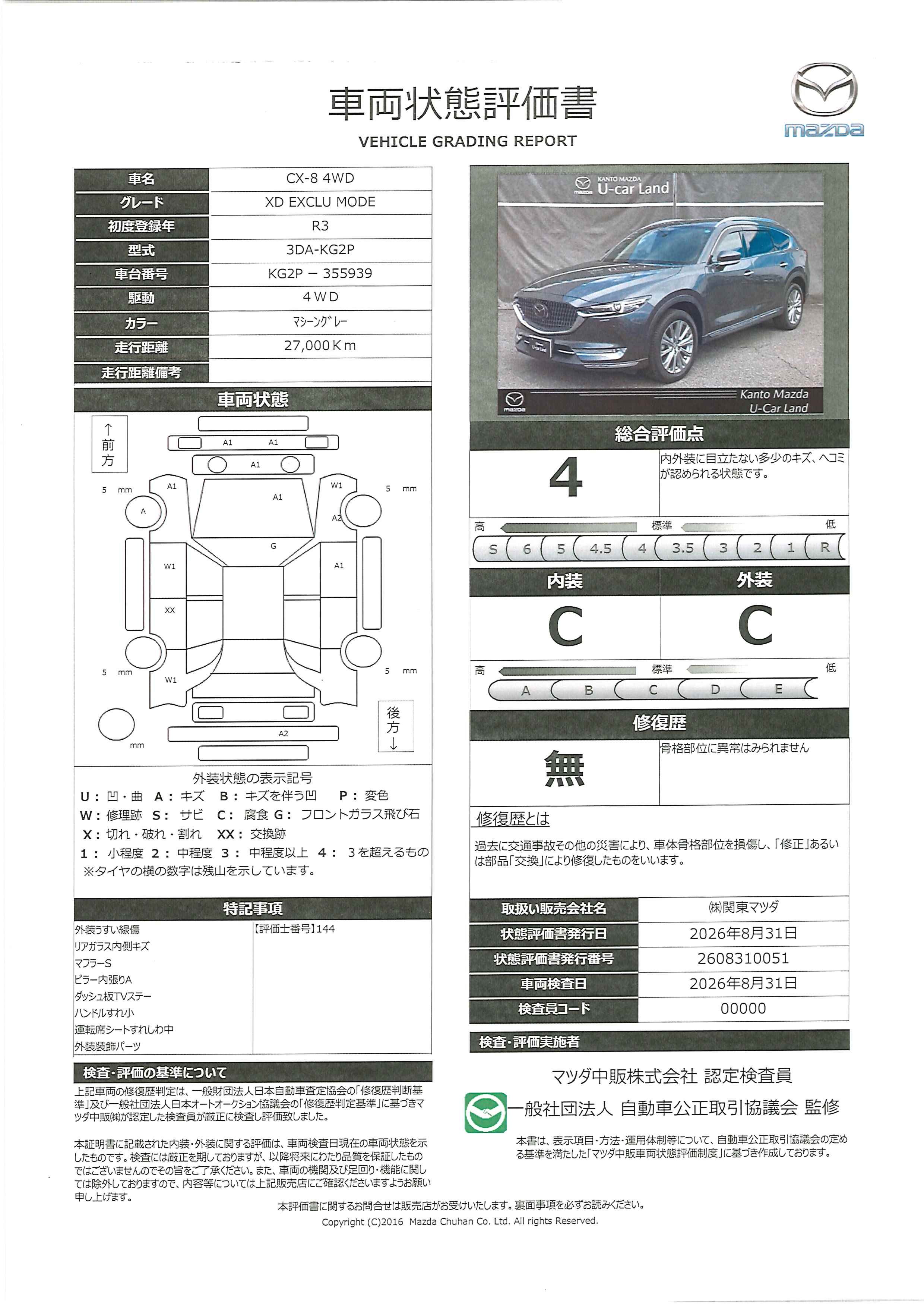 【CX-8　2.2 XD エクスクルーシブ モード 4WDディーゼルターボ　10.25インチマツダコネクト  DVDプレーヤー　ETC2.0　ドラレコ　 360°モニター ALH MRCC パーキングセンサー  パワーシート シートヒーター  車線逸脱警報装　712rh005】の車両評価書｜関東マツダ　U-CAR NET ユーカーネット