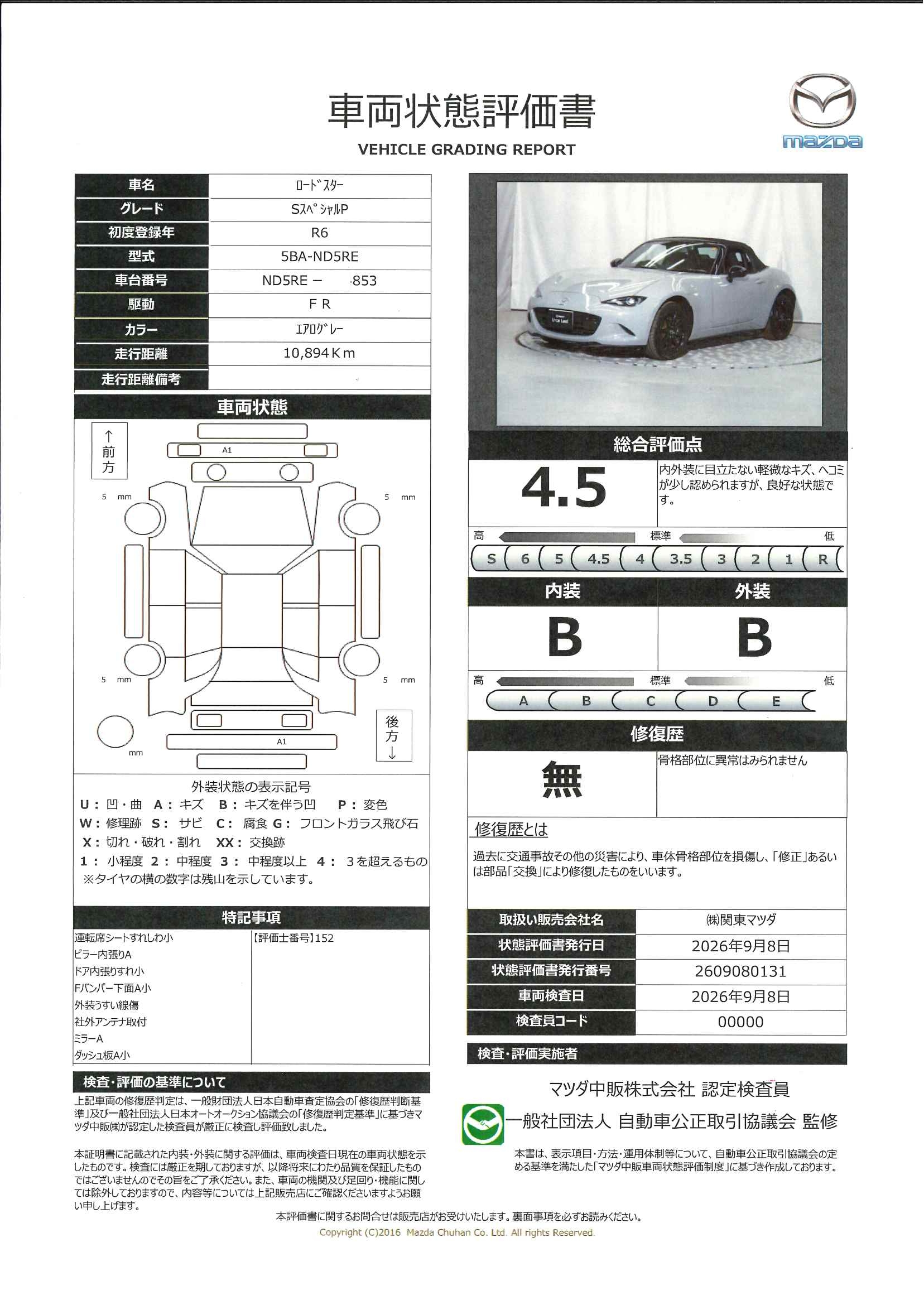 【ロードスター　1.5 S スペシャルパッケージ　2WDガソリン　Ｂカメラ　ＬＥＤ　ＥＴＣ　オートライト　ワンオーナ―　712ri013】の車両評価書｜関東マツダ　U-CAR NET ユーカーネット