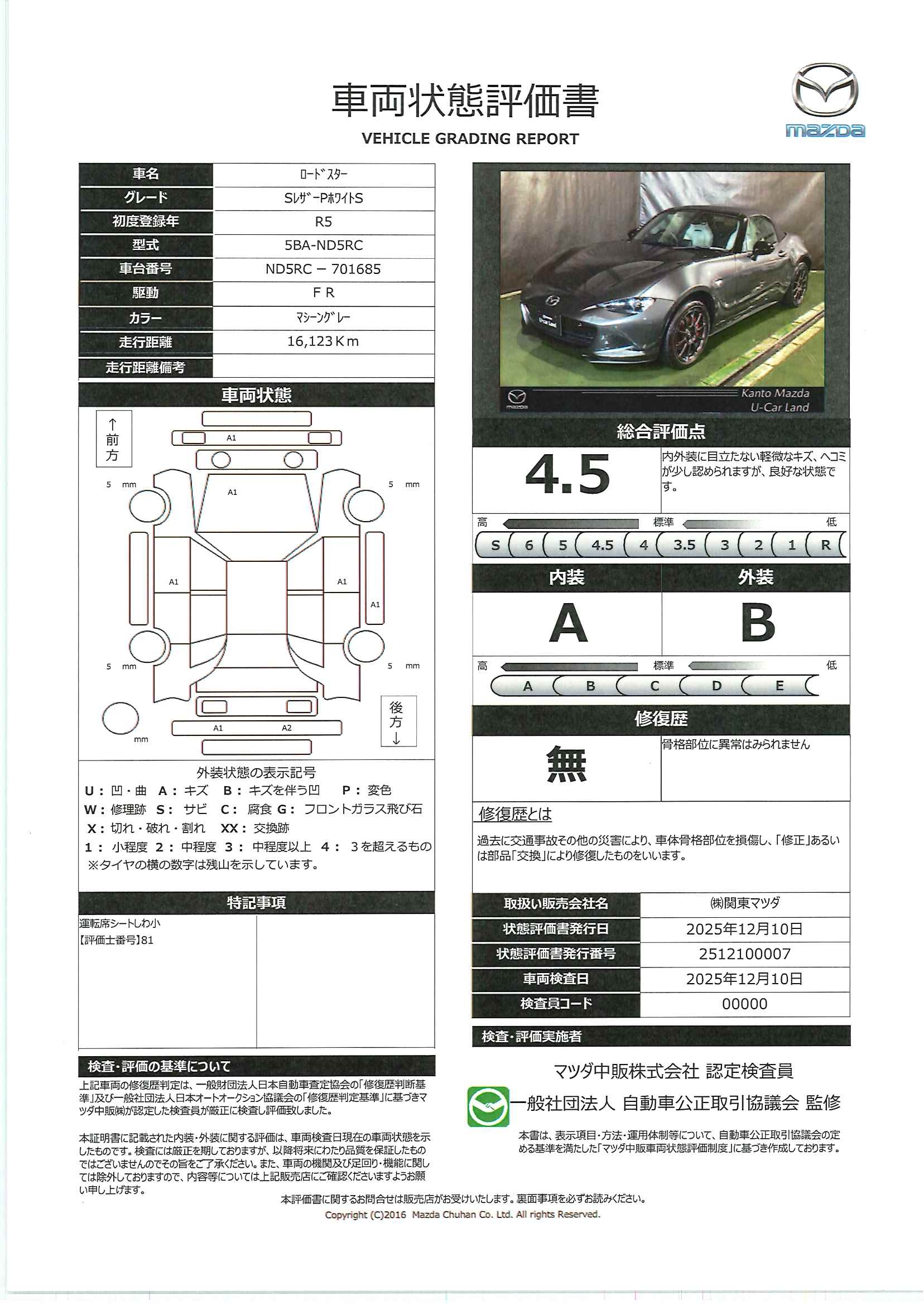 【ロードスター　1.5 S レザーパッケージ ホワイト セレクション6MT　715ql004】の車両評価書｜関東マツダ　U-CAR NET ユーカーネット