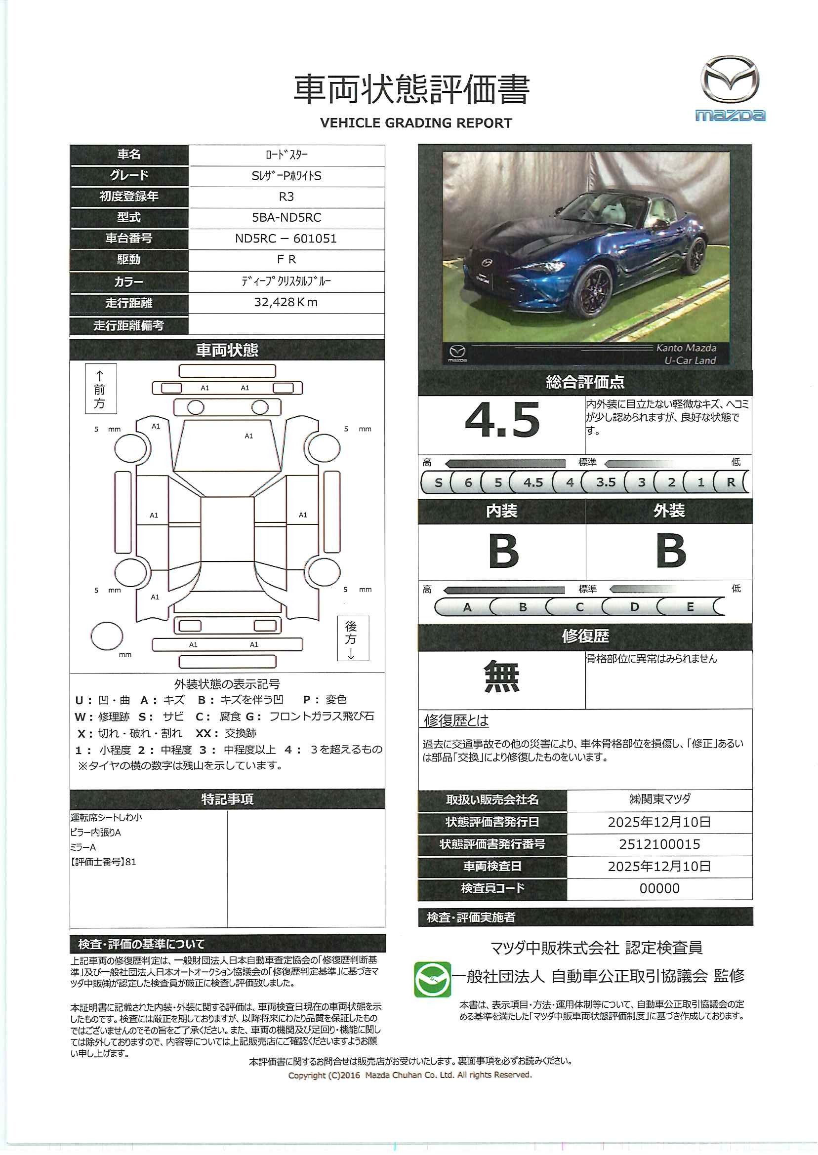 【ロードスター　1.5 S レザーパッケージ ホワイト セレクション　715ql007】の車両評価書｜関東マツダ　U-CAR NET ユーカーネット