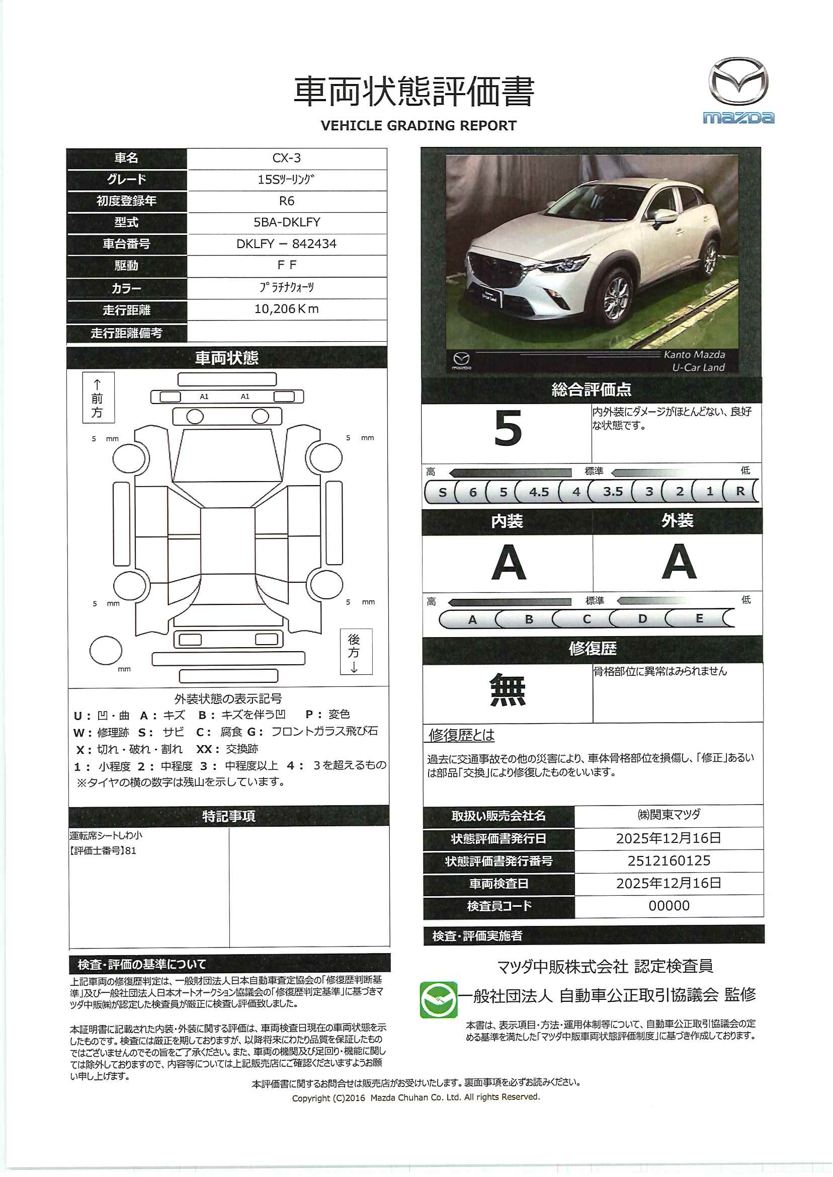 【CX-3　1.5 15S ツーリング　715ql024】の車両評価書｜関東マツダ　U-CAR NET ユーカーネット