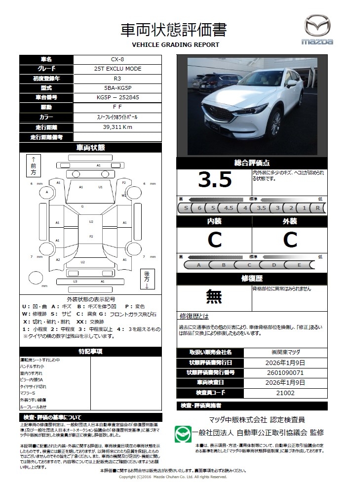 【CX-8　2.5 25T エクスクルーシブ モード25T EXモード　715ql026】の車両評価書｜関東マツダ　U-CAR NET ユーカーネット