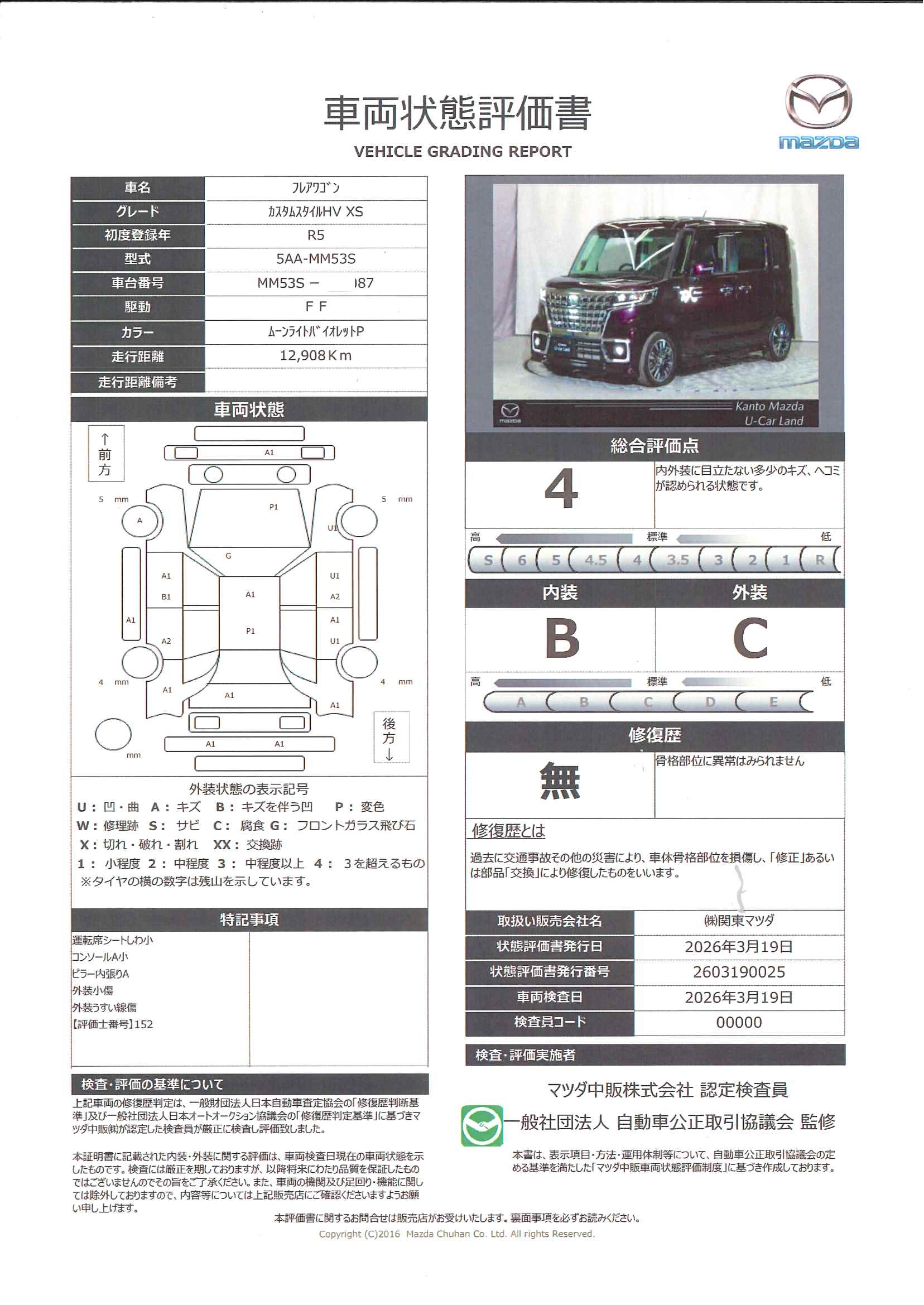 【フレアワゴン　660 カスタムスタイル ハイブリッド XS　715rc016】の車両評価書｜関東マツダ　U-CAR NET ユーカーネット