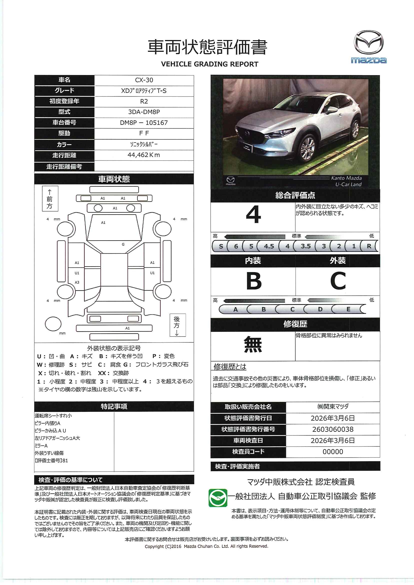 【CX-30　1.8 XD プロアクティブ ツーリングセレクション ディーゼルターボ　715rc026】の車両評価書｜関東マツダ　U-CAR NET ユーカーネット