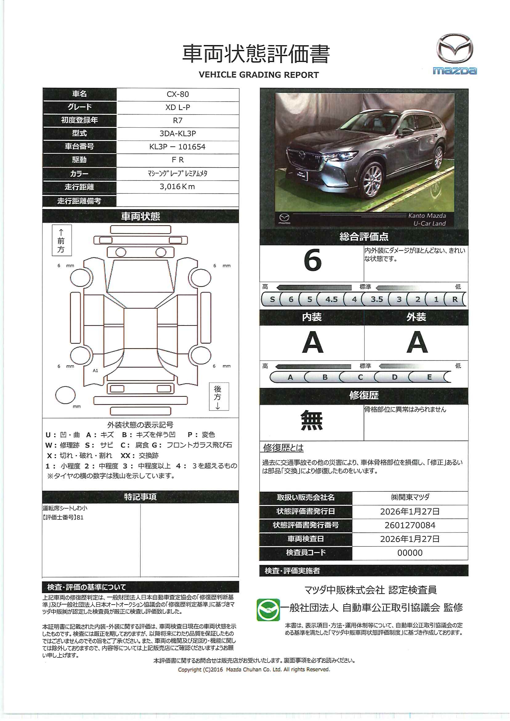 【CX-80　3.3 XD Lパッケージ ディーゼルターボ6人乗り　715rc028】の車両評価書｜関東マツダ　U-CAR NET ユーカーネット